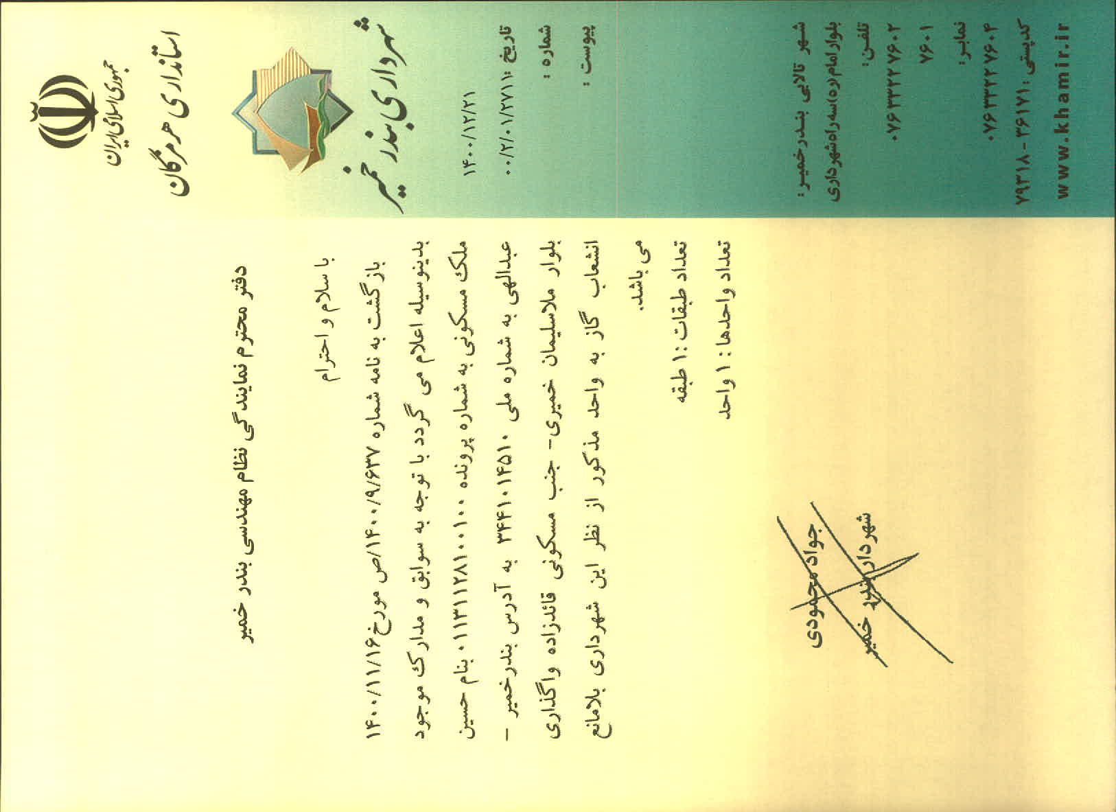 بارگذاری جواب نامه پسوندهای مجاز(jpg, jpeg, png, pdf,tif,DWG,DXF )