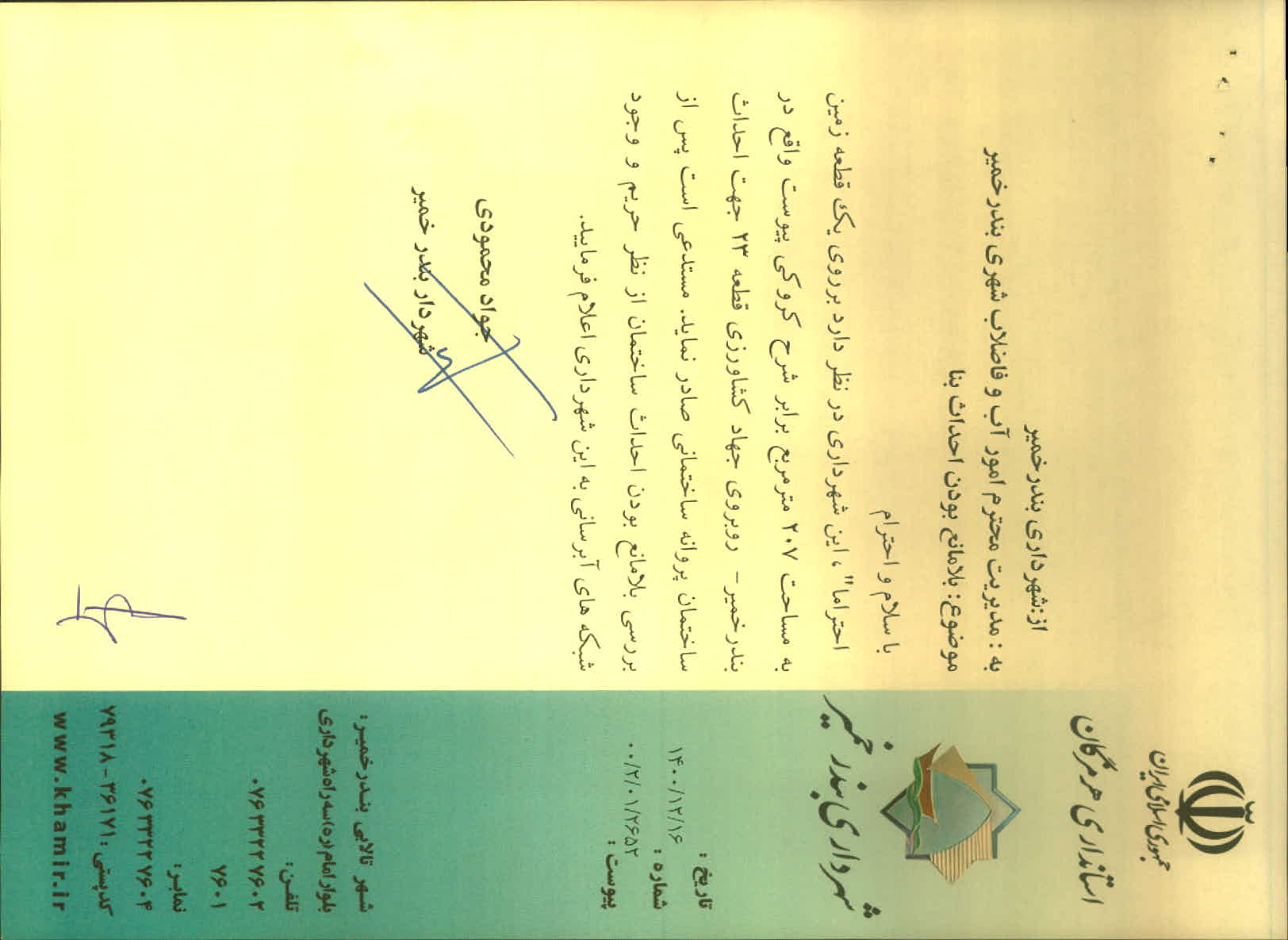 بارگذاری فایل نامه پسوندهای مجاز(jpg, jpeg, png, pdf,tif,DWG,DXF )