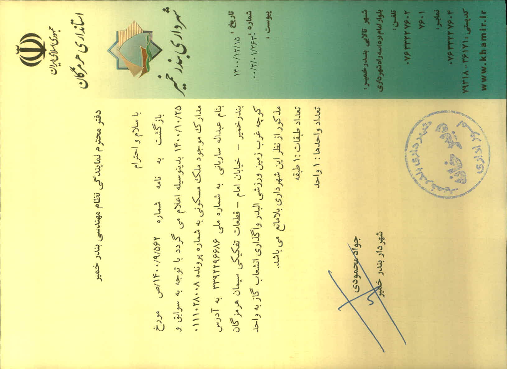 بارگذاری جواب نامه پسوندهای مجاز(jpg, jpeg, png, pdf,tif,DWG,DXF )