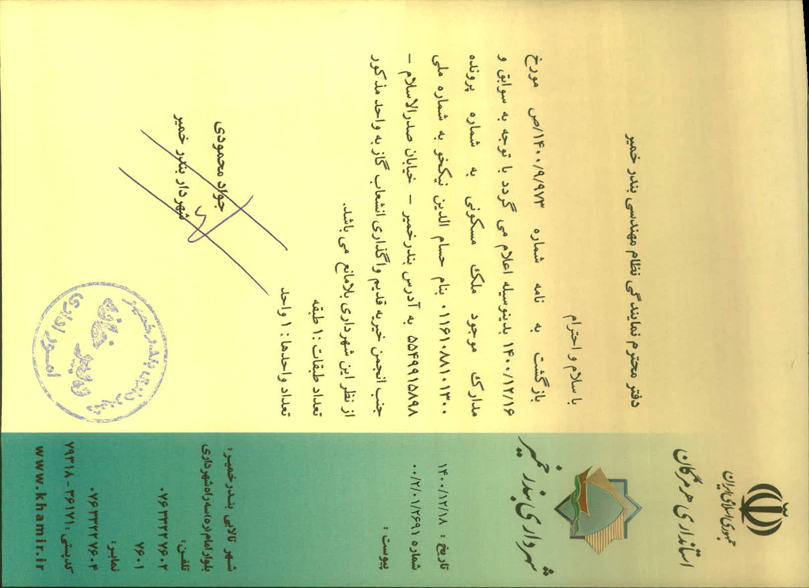 بارگذاری جواب نامه پسوندهای مجاز(jpg, jpeg, png, pdf,tif,DWG,DXF )