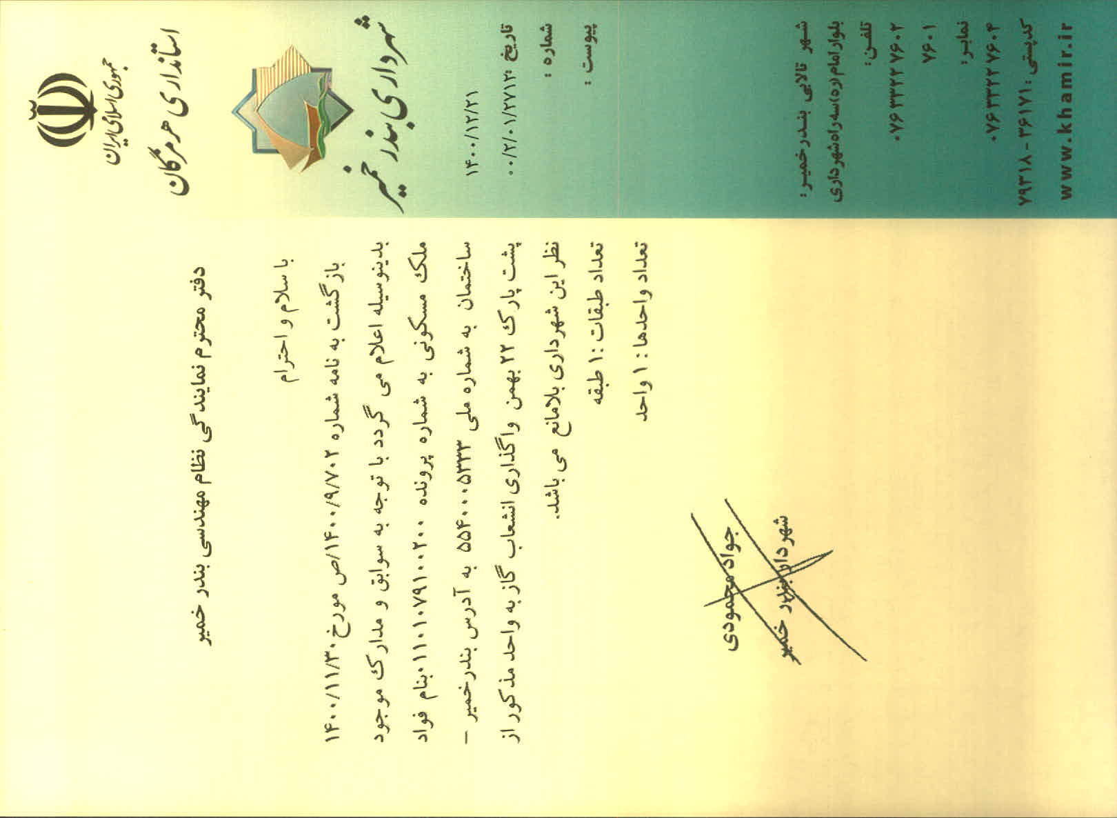 بارگذاری جواب نامه پسوندهای مجاز(jpg, jpeg, png, pdf,tif,DWG,DXF )