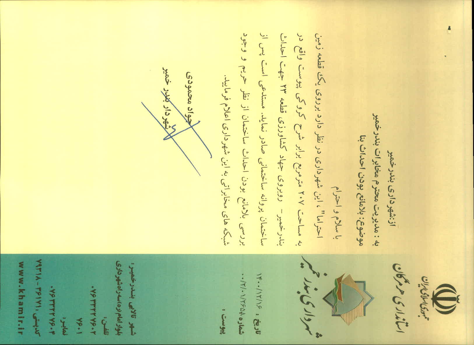 بارگذاری فایل نامه پسوندهای مجاز(jpg, jpeg, png, pdf,tif,DWG,DXF )