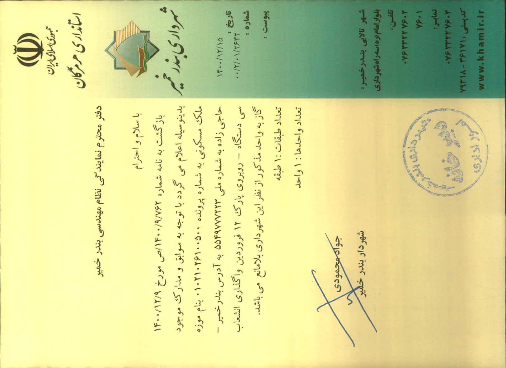 بارگذاری جواب نامه پسوندهای مجاز(jpg, jpeg, png, pdf,tif,DWG,DXF )