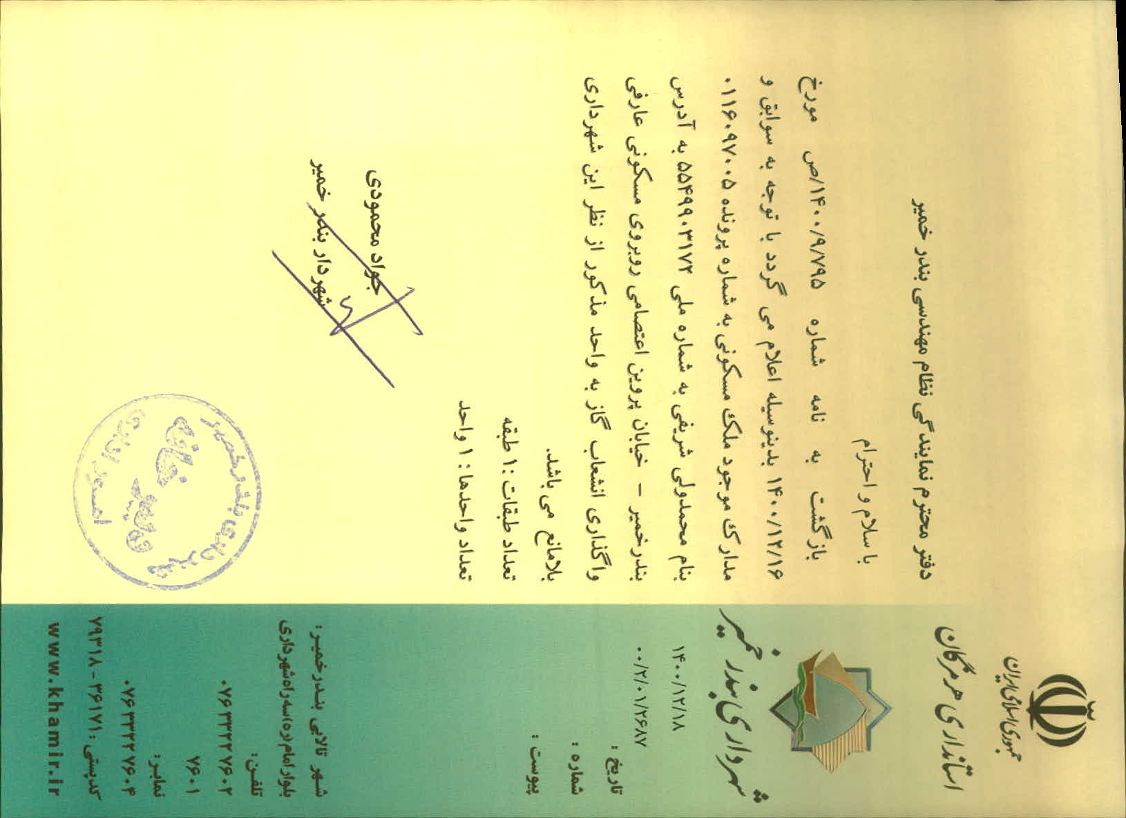 بارگذاری جواب نامه پسوندهای مجاز(jpg, jpeg, png, pdf,tif,DWG,DXF )