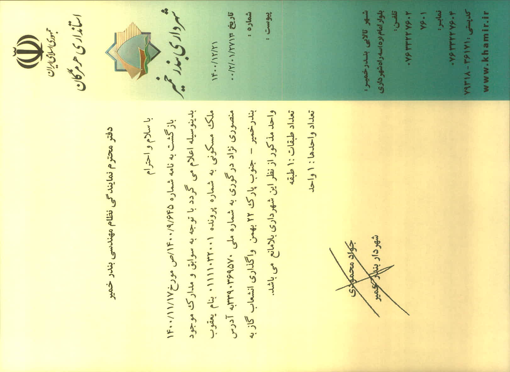 بارگذاری جواب نامه پسوندهای مجاز(jpg, jpeg, png, pdf,tif,DWG,DXF )