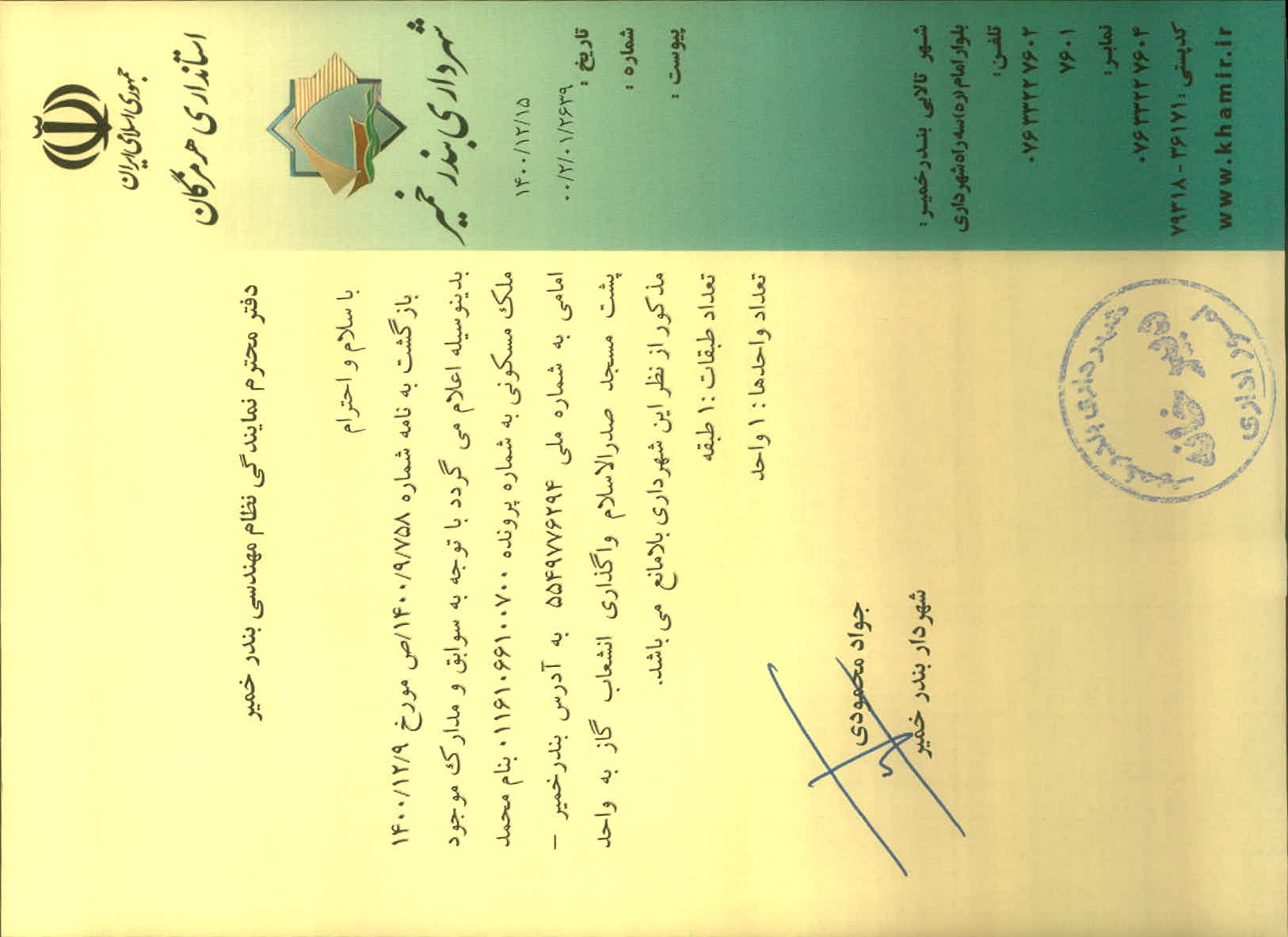 بارگذاری جواب نامه پسوندهای مجاز(jpg, jpeg, png, pdf,tif,DWG,DXF )