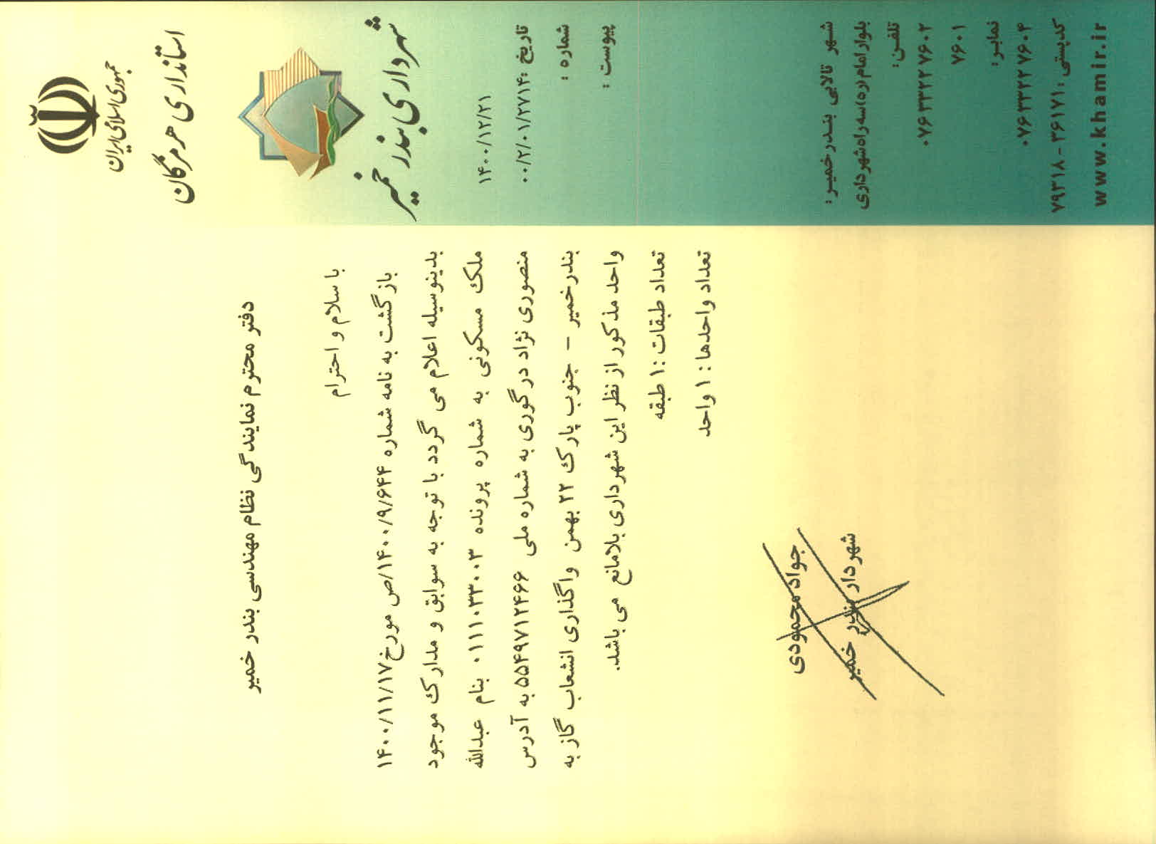 بارگذاری جواب نامه پسوندهای مجاز(jpg, jpeg, png, pdf,tif,DWG,DXF )