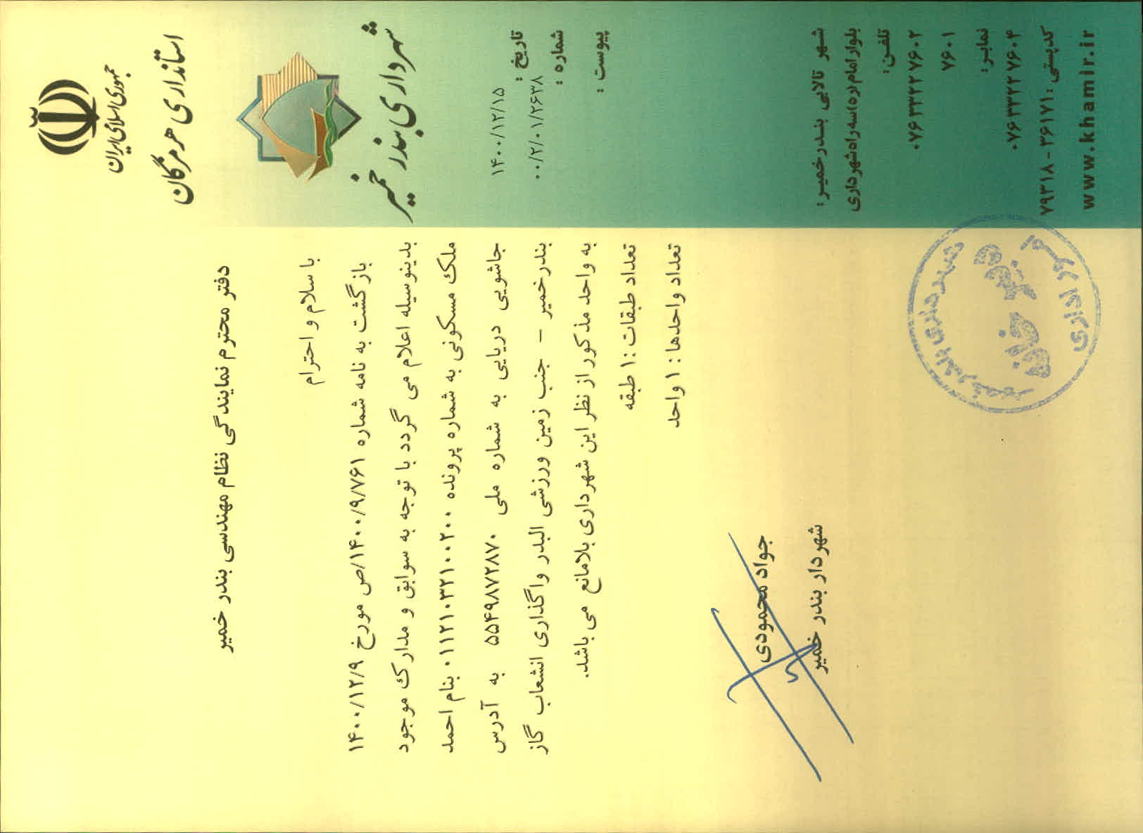 بارگذاری جواب نامه پسوندهای مجاز(jpg, jpeg, png, pdf,tif,DWG,DXF )