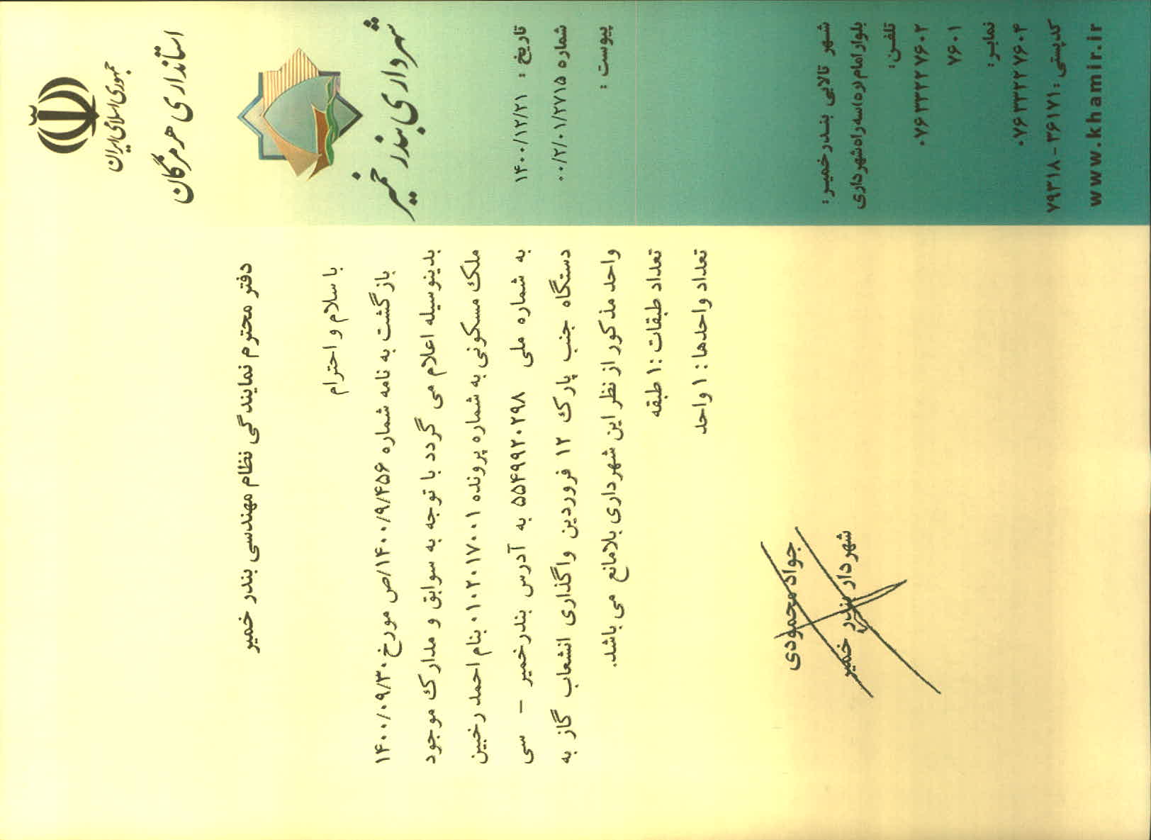 بارگذاری جواب نامه پسوندهای مجاز(jpg, jpeg, png, pdf,tif,DWG,DXF )