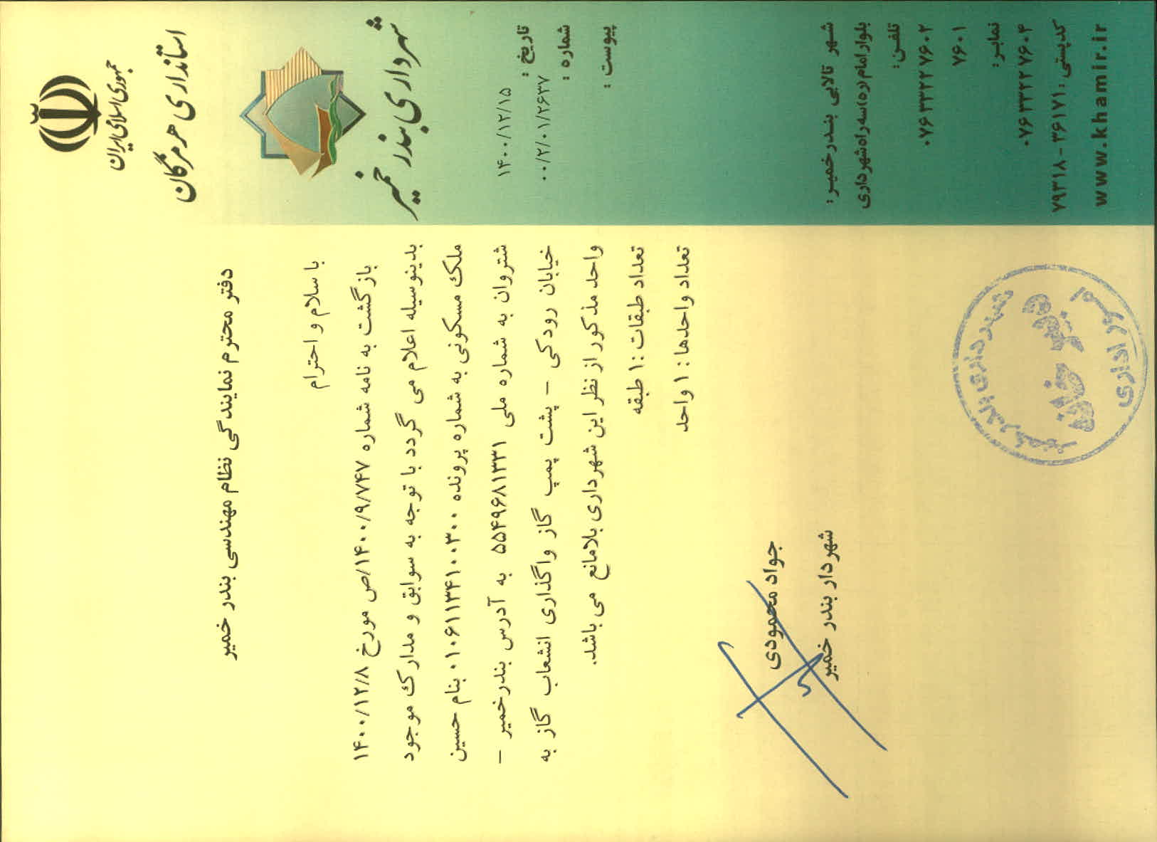 بارگذاری جواب نامه پسوندهای مجاز(jpg, jpeg, png, pdf,tif,DWG,DXF )