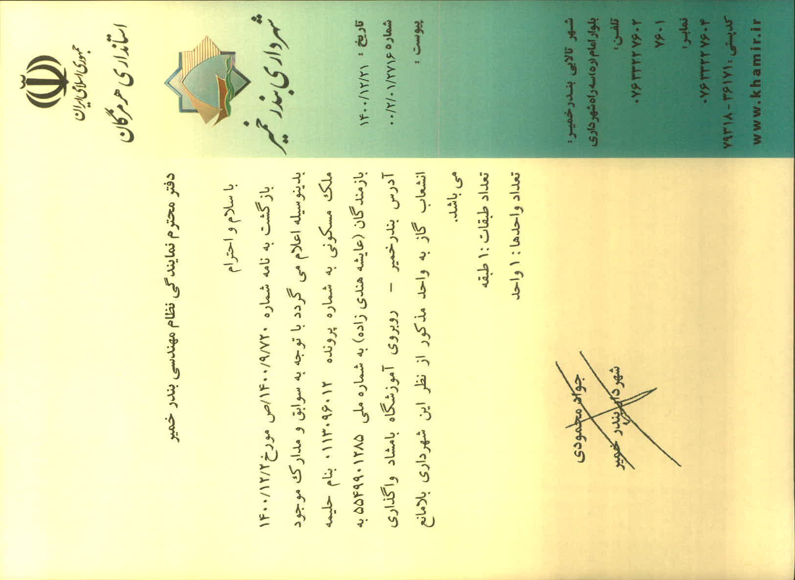 بارگذاری جواب نامه پسوندهای مجاز(jpg, jpeg, png, pdf,tif,DWG,DXF )