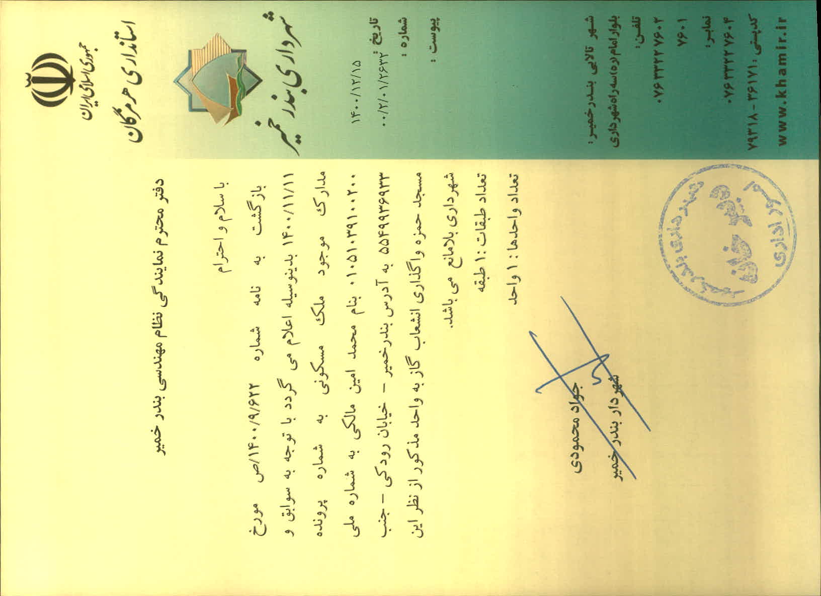 بارگذاری جواب نامه پسوندهای مجاز(jpg, jpeg, png, pdf,tif,DWG,DXF )