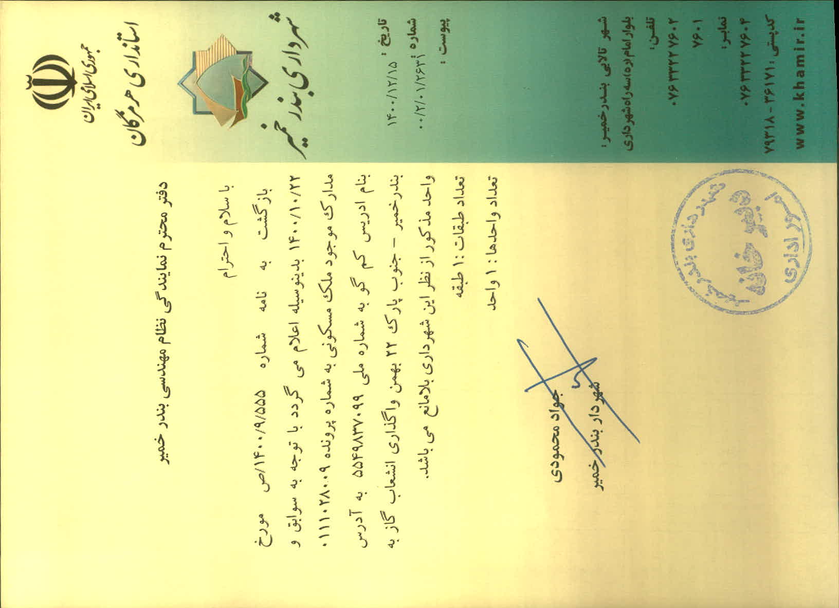 بارگذاری جواب نامه پسوندهای مجاز(jpg, jpeg, png, pdf,tif,DWG,DXF )