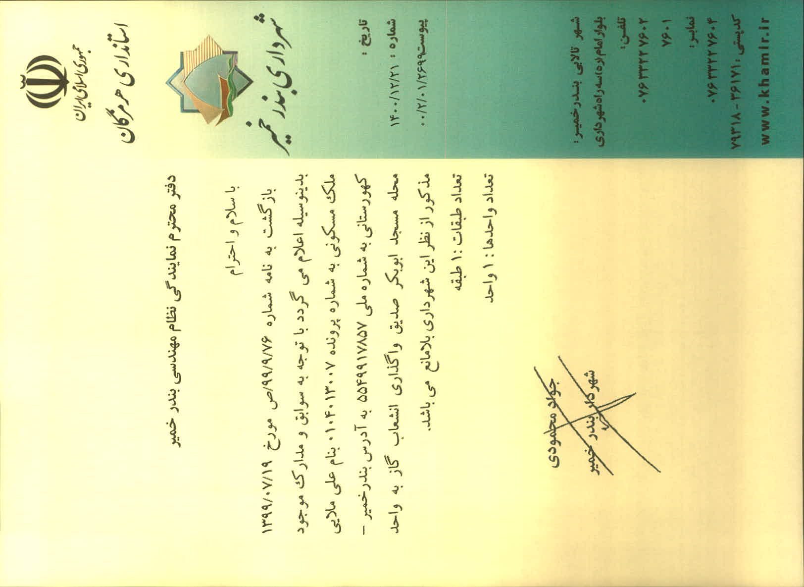 بارگذاری جواب نامه پسوندهای مجاز(jpg, jpeg, png, pdf,tif,DWG,DXF )