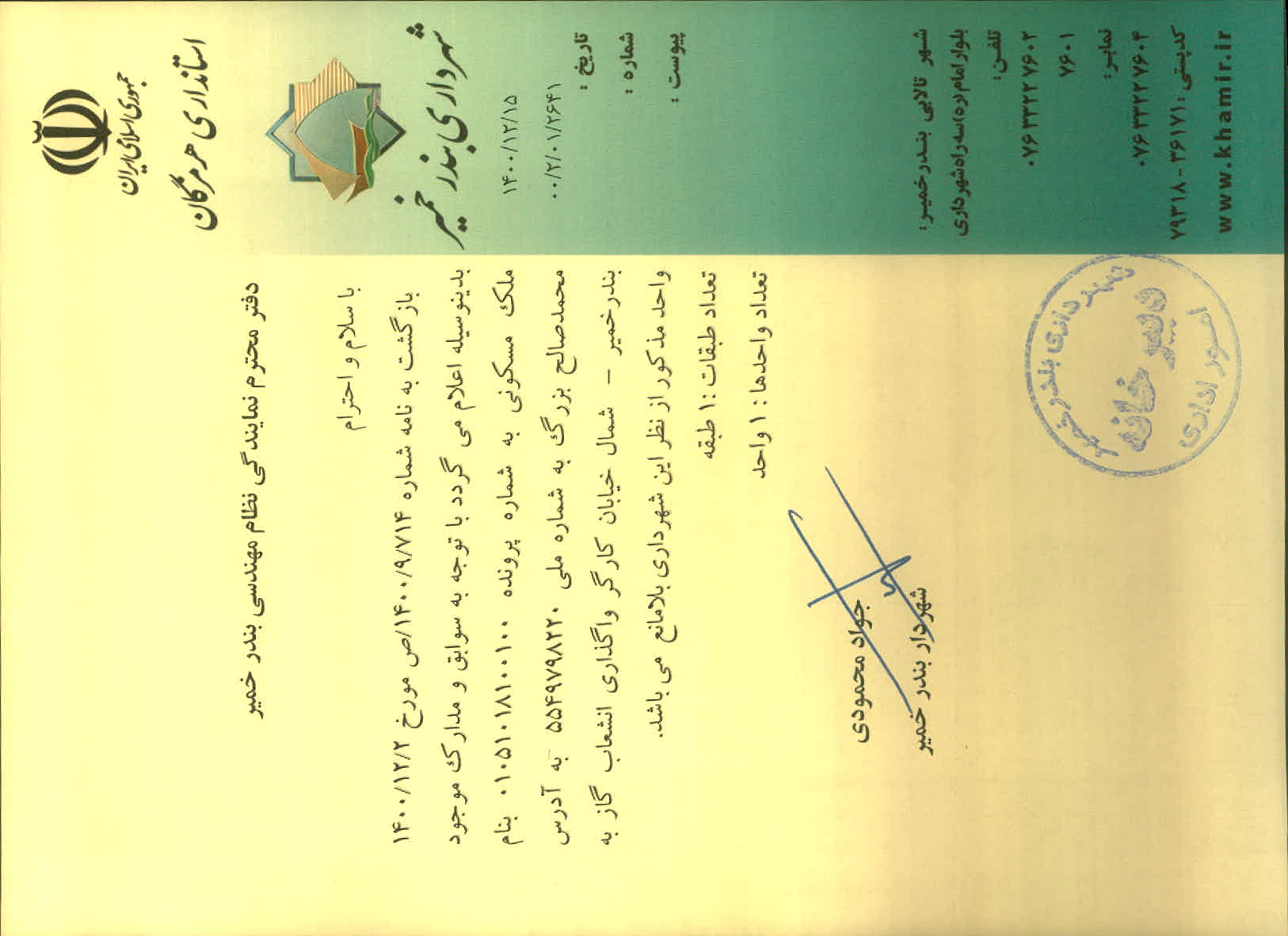 بارگذاری جواب نامه پسوندهای مجاز(jpg, jpeg, png, pdf,tif,DWG,DXF )