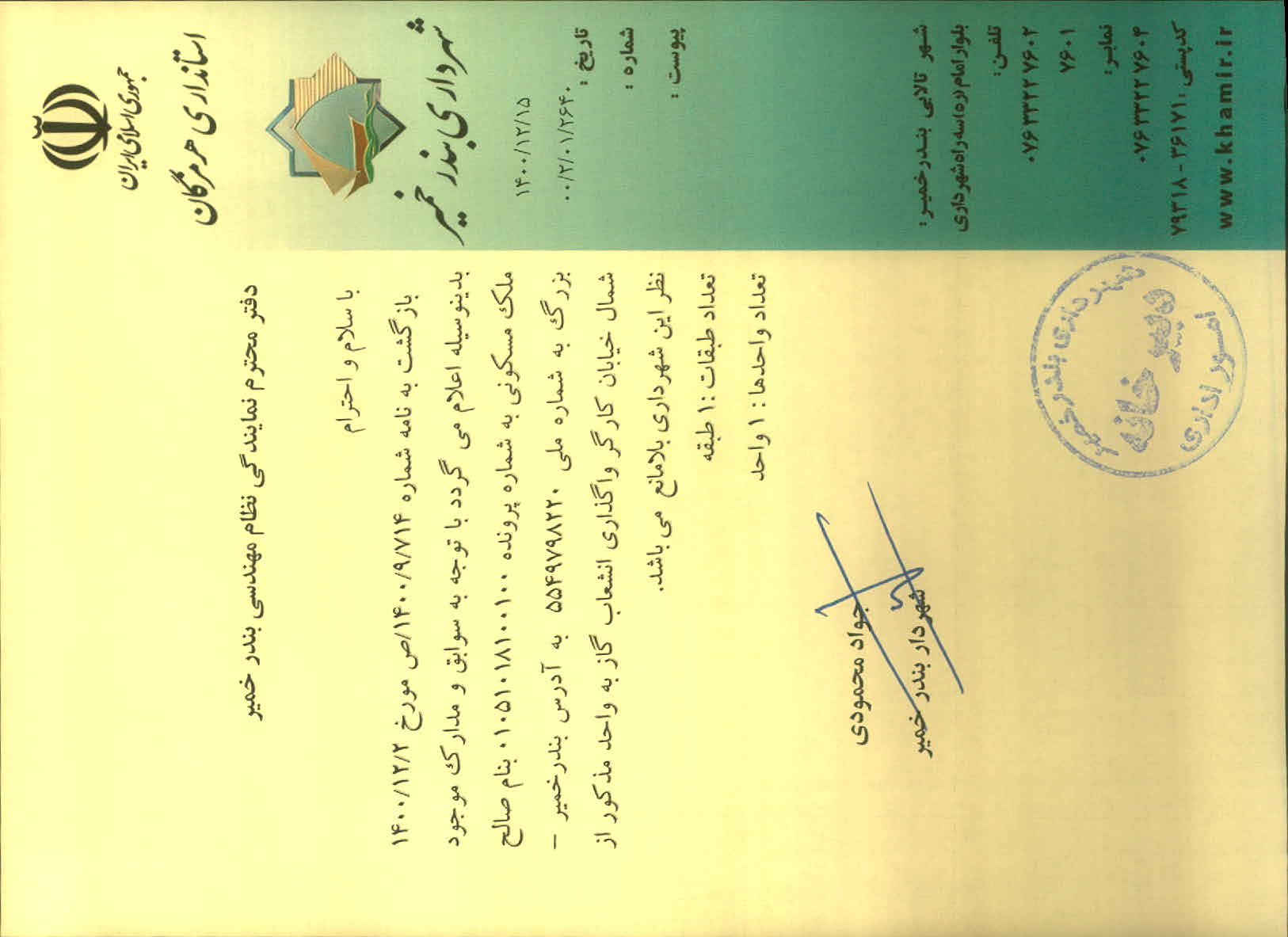 بارگذاری جواب نامه پسوندهای مجاز(jpg, jpeg, png, pdf,tif,DWG,DXF )