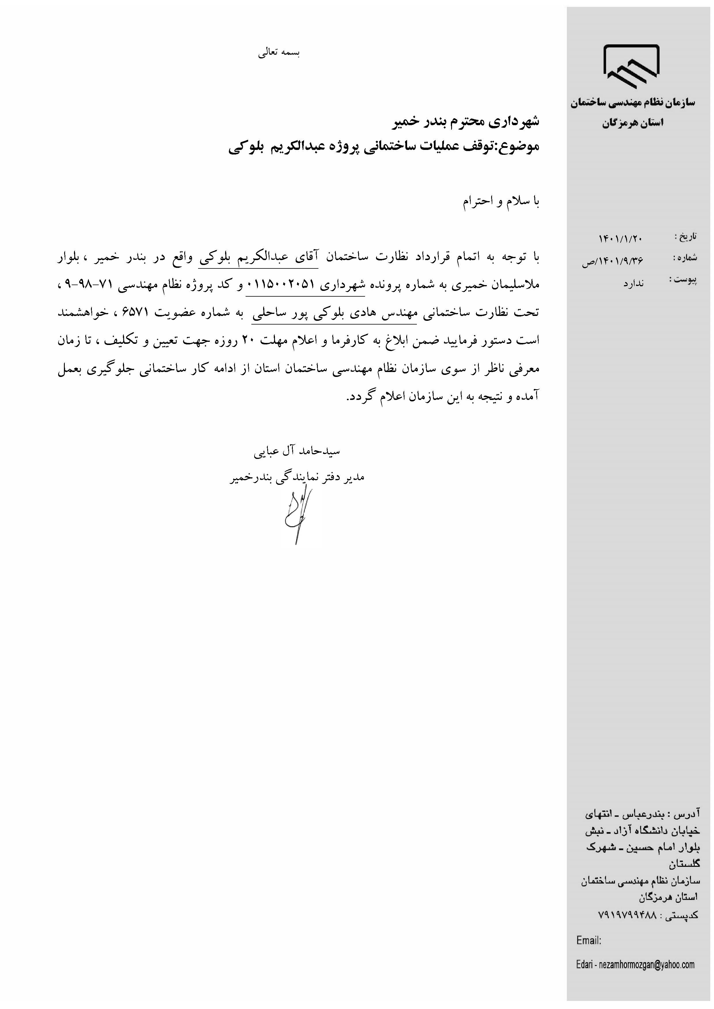 بارگذاری فایل نامه پسوندهای مجاز(jpg, jpeg, png, pdf,tif,DWG,DXF )