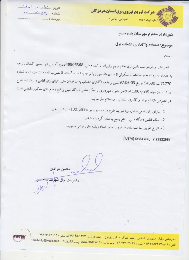 بارگذاری فایل نامه پسوندهای مجاز(jpg, jpeg, png, pdf,tif,DWG,DXF )