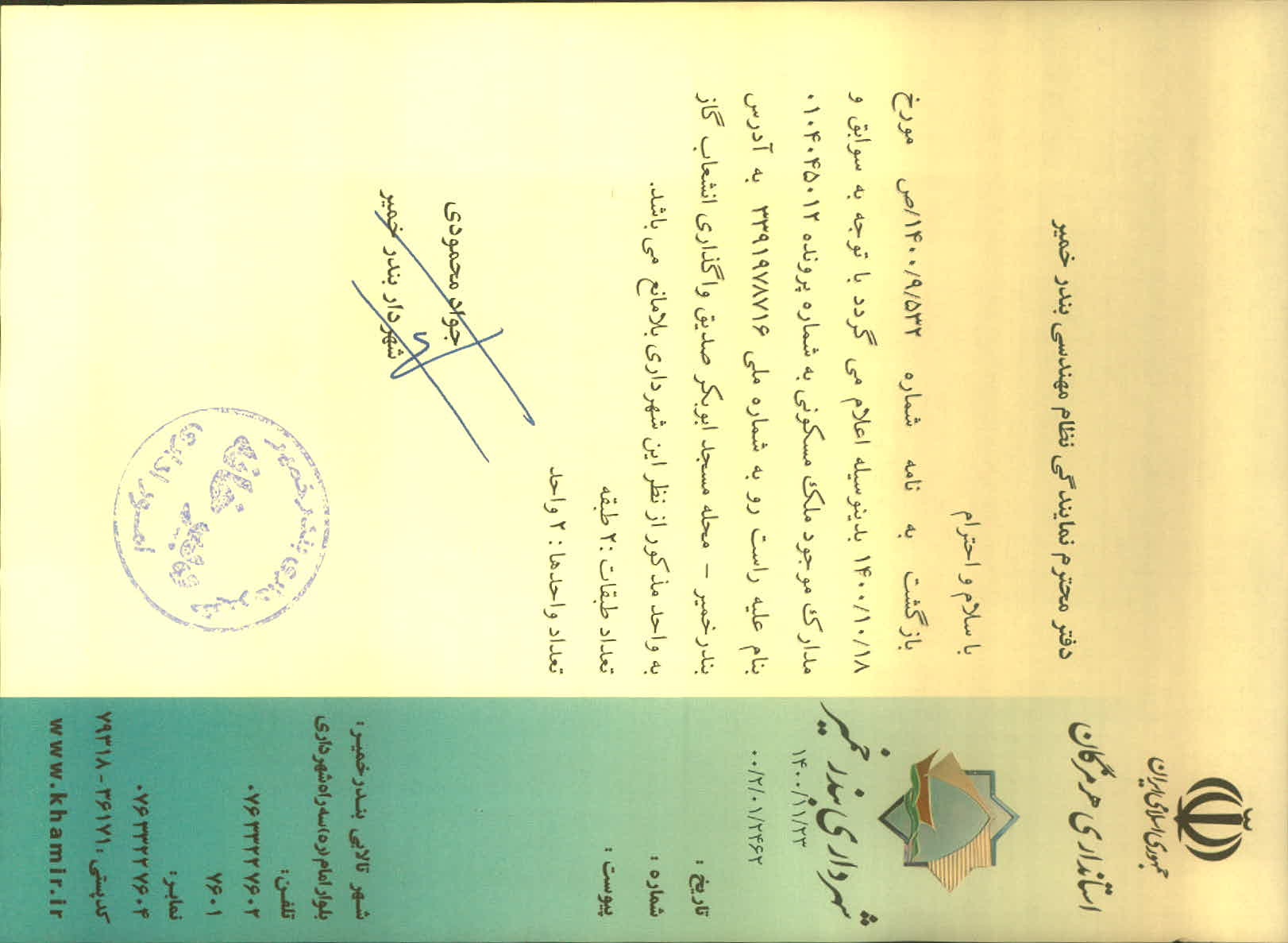 بارگذاری جواب نامه پسوندهای مجاز(jpg, jpeg, png, pdf,tif,DWG,DXF )