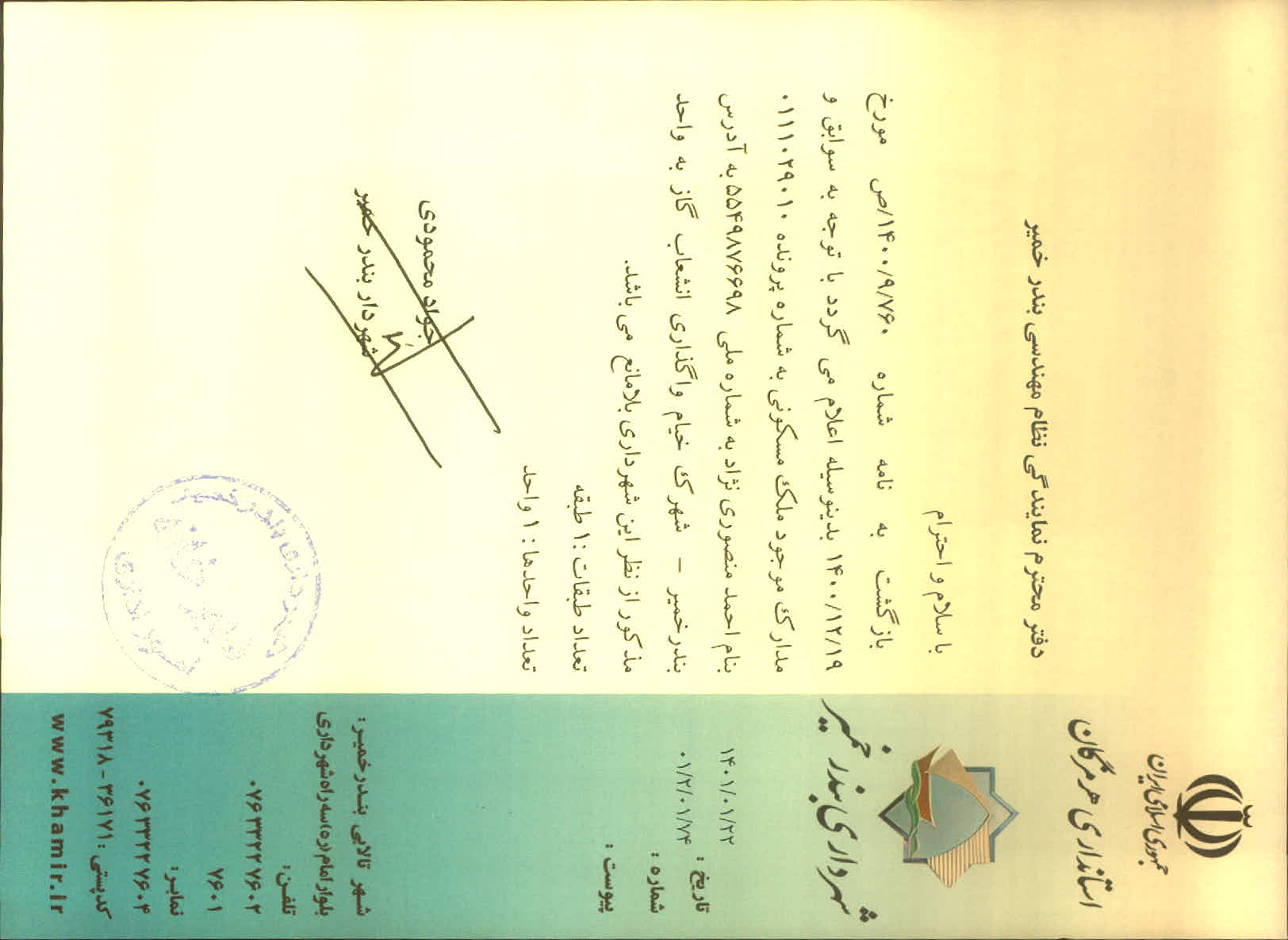 بارگذاری جواب نامه پسوندهای مجاز(jpg, jpeg, png, pdf,tif,DWG,DXF )