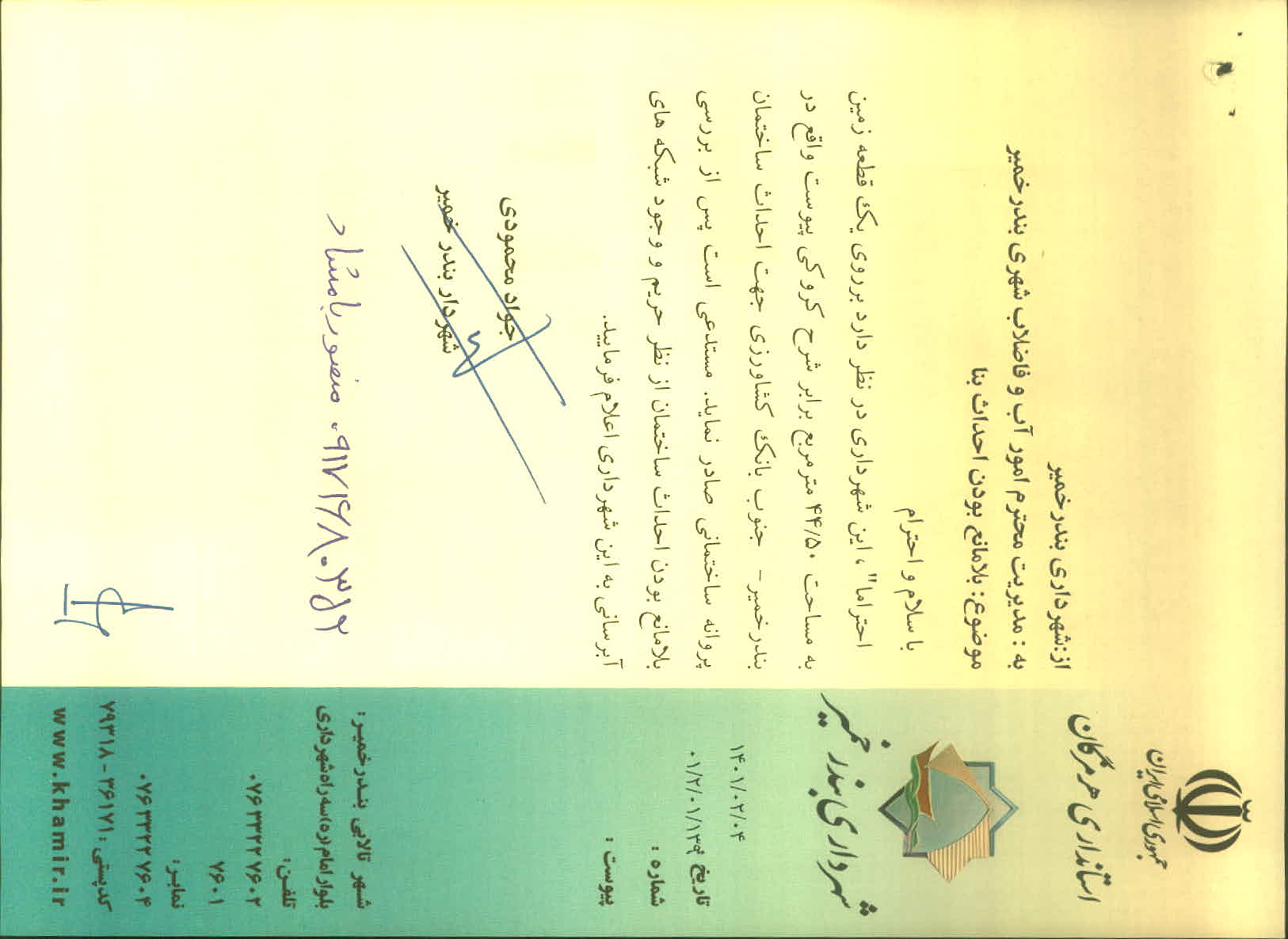 بارگذاری فایل نامه پسوندهای مجاز(jpg, jpeg, png, pdf,tif,DWG,DXF )