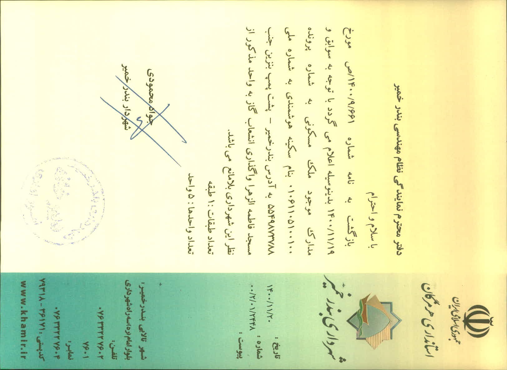 بارگذاری جواب نامه پسوندهای مجاز(jpg, jpeg, png, pdf,tif,DWG,DXF )