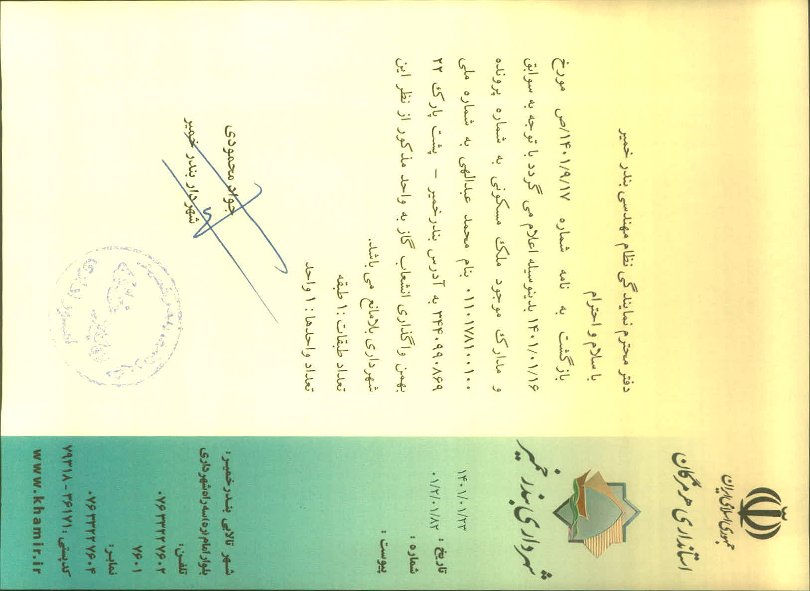 بارگذاری جواب نامه پسوندهای مجاز(jpg, jpeg, png, pdf,tif,DWG,DXF )