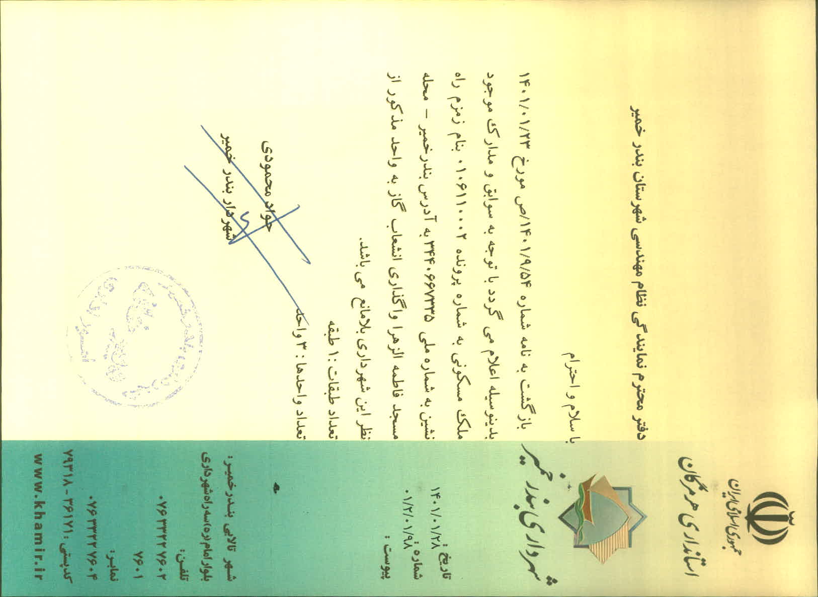 بارگذاری جواب نامه پسوندهای مجاز(jpg, jpeg, png, pdf,tif,DWG,DXF )