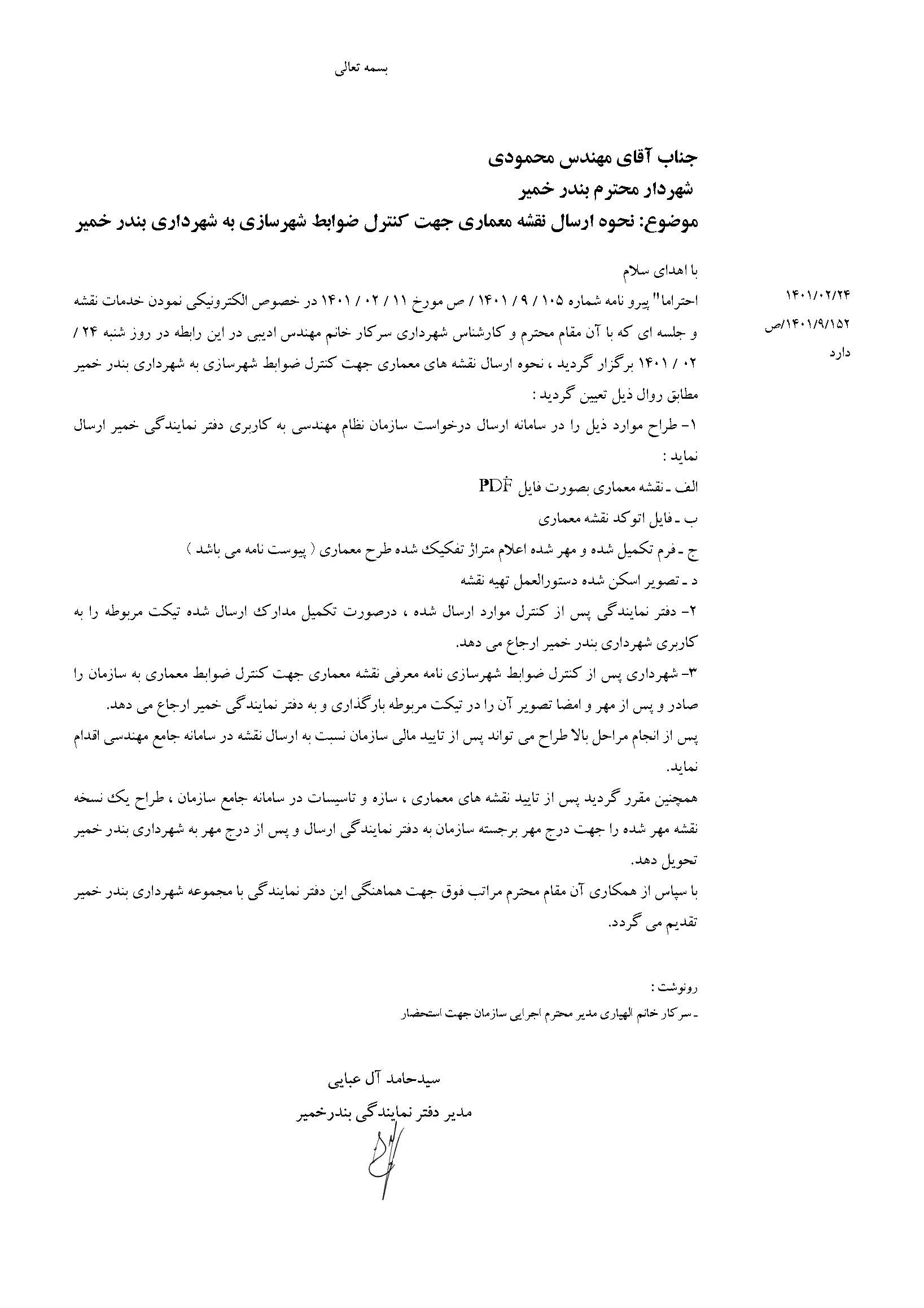بارگذاری فایل نامه پسوندهای مجاز(jpg, jpeg, png, pdf,tif,DWG,DXF )