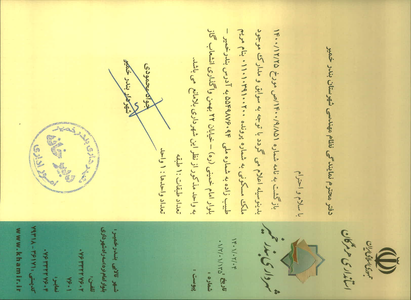 بارگذاری جواب نامه پسوندهای مجاز(jpg, jpeg, png, pdf,tif,DWG,DXF )