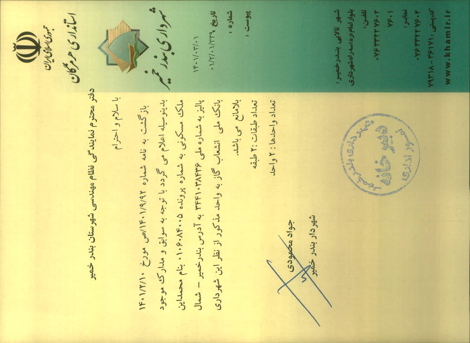 بارگذاری جواب نامه پسوندهای مجاز(jpg, jpeg, png, pdf,tif,DWG,DXF )