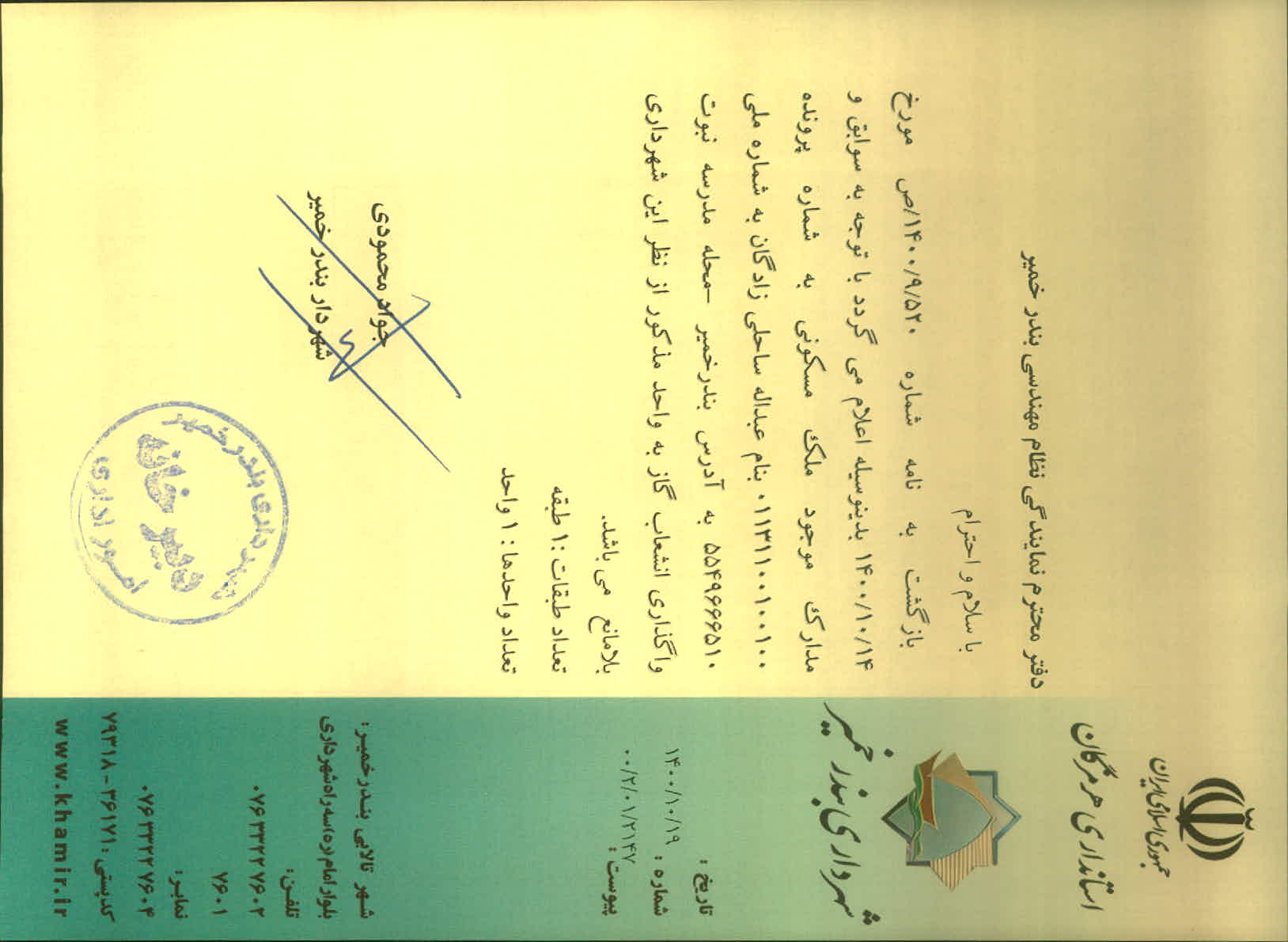 بارگذاری جواب نامه پسوندهای مجاز(jpg, jpeg, png, pdf,tif,DWG,DXF )