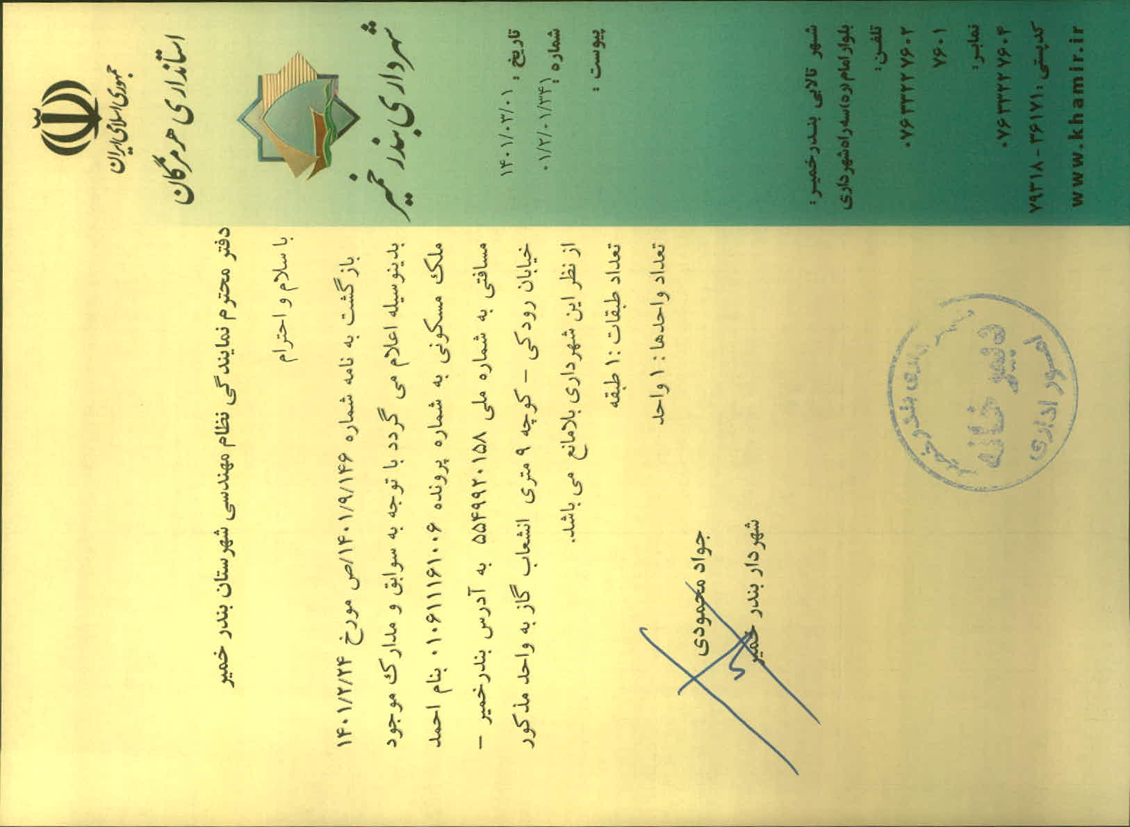 بارگذاری جواب نامه پسوندهای مجاز(jpg, jpeg, png, pdf,tif,DWG,DXF )