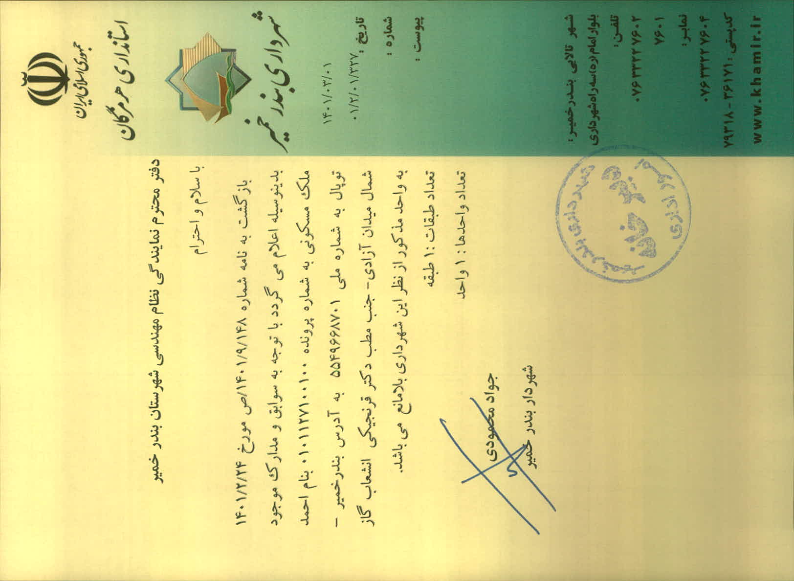 بارگذاری جواب نامه پسوندهای مجاز(jpg, jpeg, png, pdf,tif,DWG,DXF )