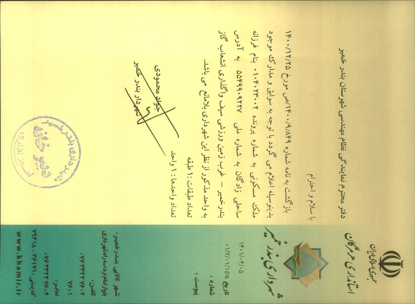 بارگذاری جواب نامه پسوندهای مجاز(jpg, jpeg, png, pdf,tif,DWG,DXF )