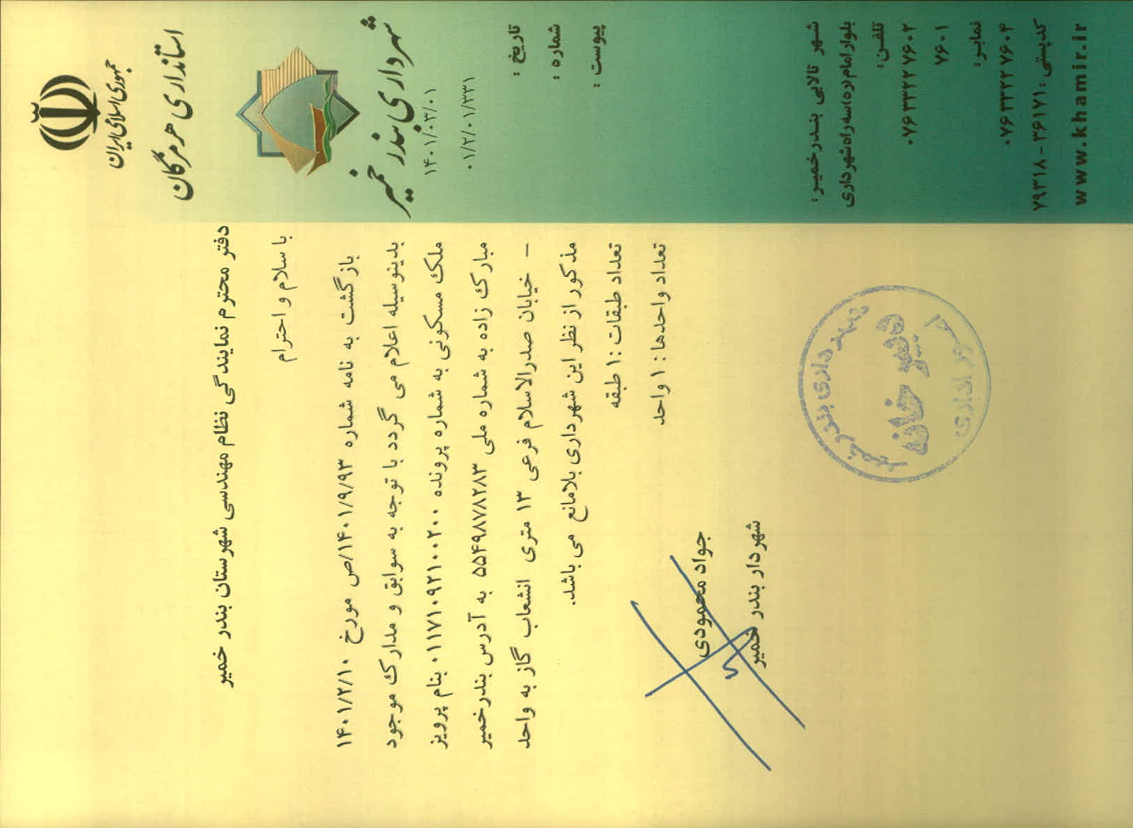 بارگذاری جواب نامه پسوندهای مجاز(jpg, jpeg, png, pdf,tif,DWG,DXF )