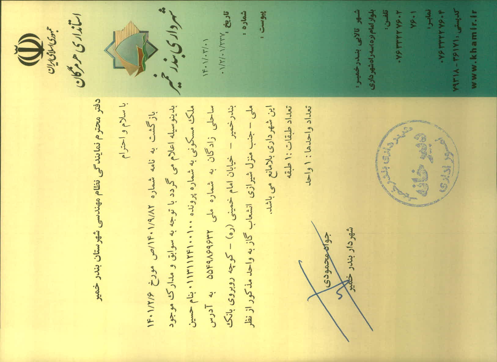 بارگذاری جواب نامه پسوندهای مجاز(jpg, jpeg, png, pdf,tif,DWG,DXF )