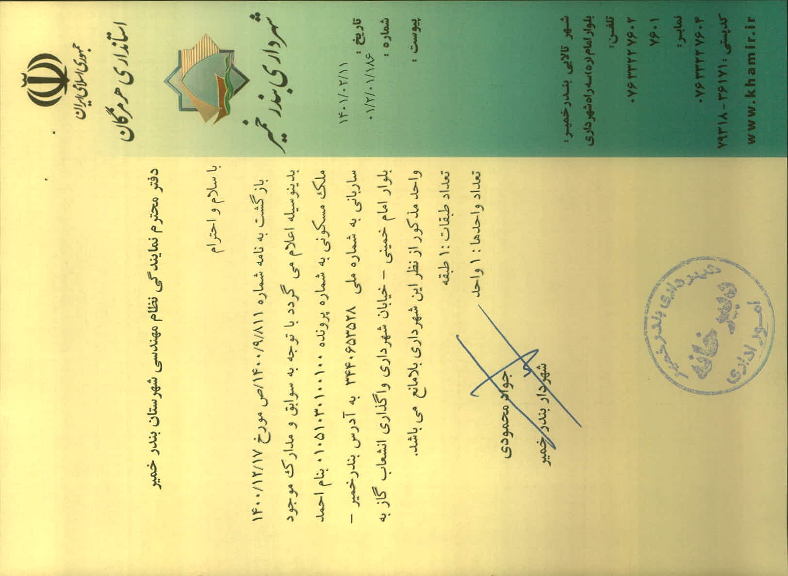 بارگذاری جواب نامه پسوندهای مجاز(jpg, jpeg, png, pdf,tif,DWG,DXF )