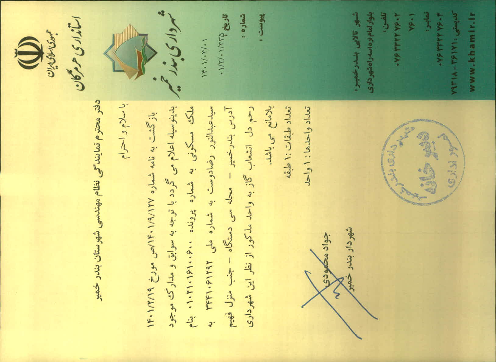 بارگذاری جواب نامه پسوندهای مجاز(jpg, jpeg, png, pdf,tif,DWG,DXF )