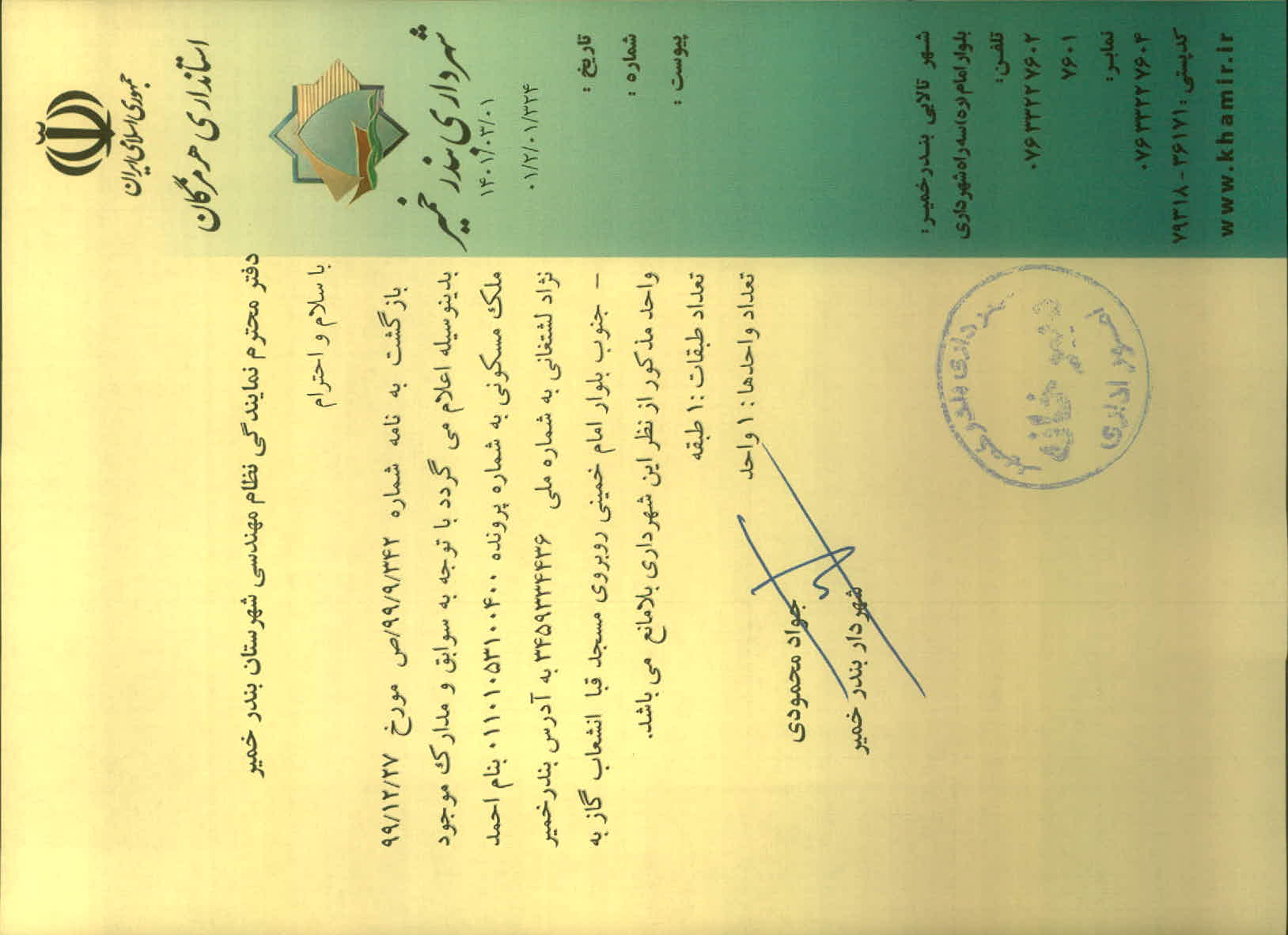 بارگذاری جواب نامه پسوندهای مجاز(jpg, jpeg, png, pdf,tif,DWG,DXF )