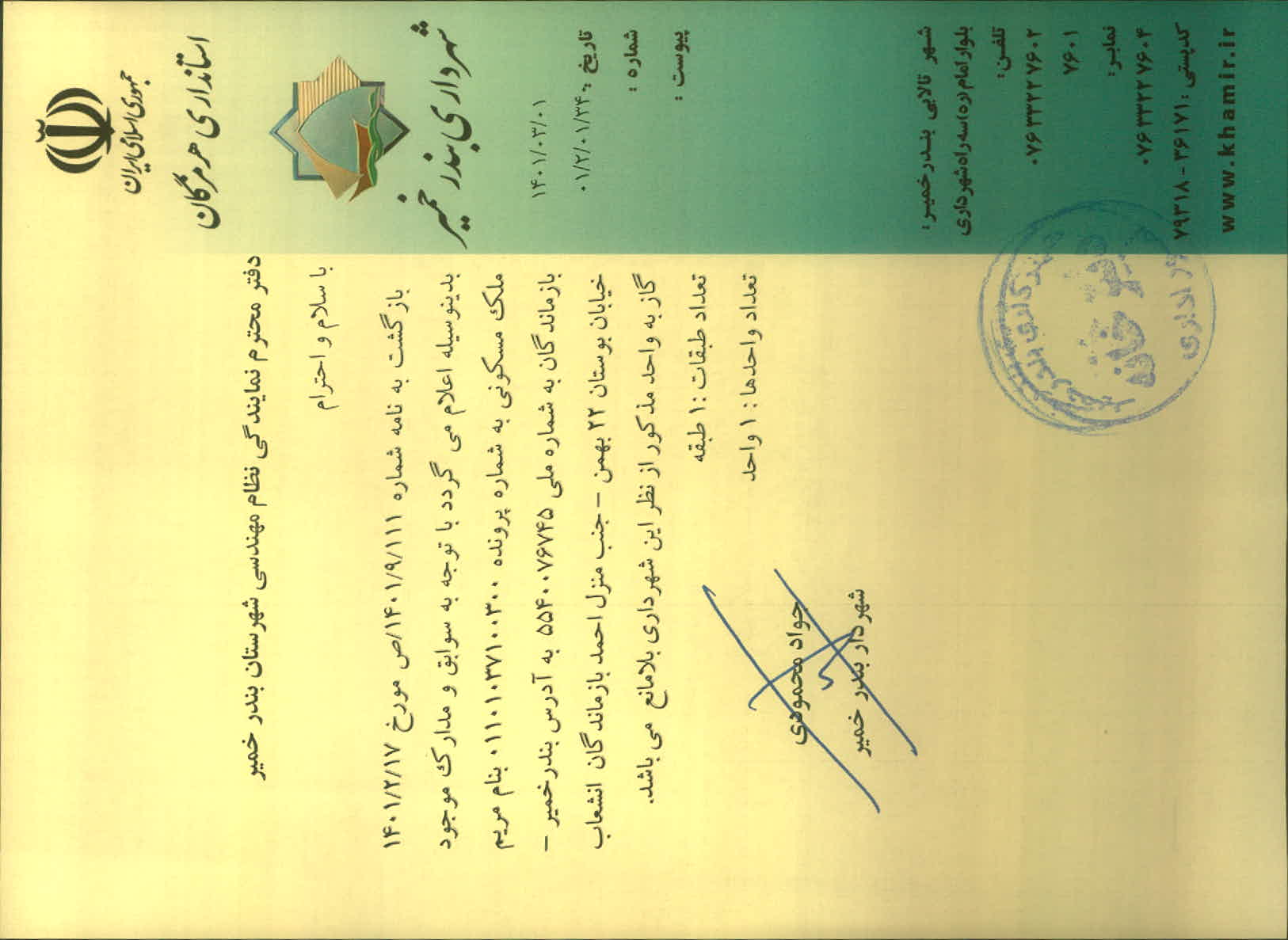 بارگذاری جواب نامه پسوندهای مجاز(jpg, jpeg, png, pdf,tif,DWG,DXF )