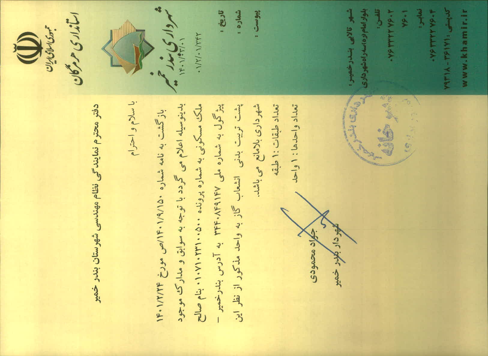 بارگذاری جواب نامه پسوندهای مجاز(jpg, jpeg, png, pdf,tif,DWG,DXF )