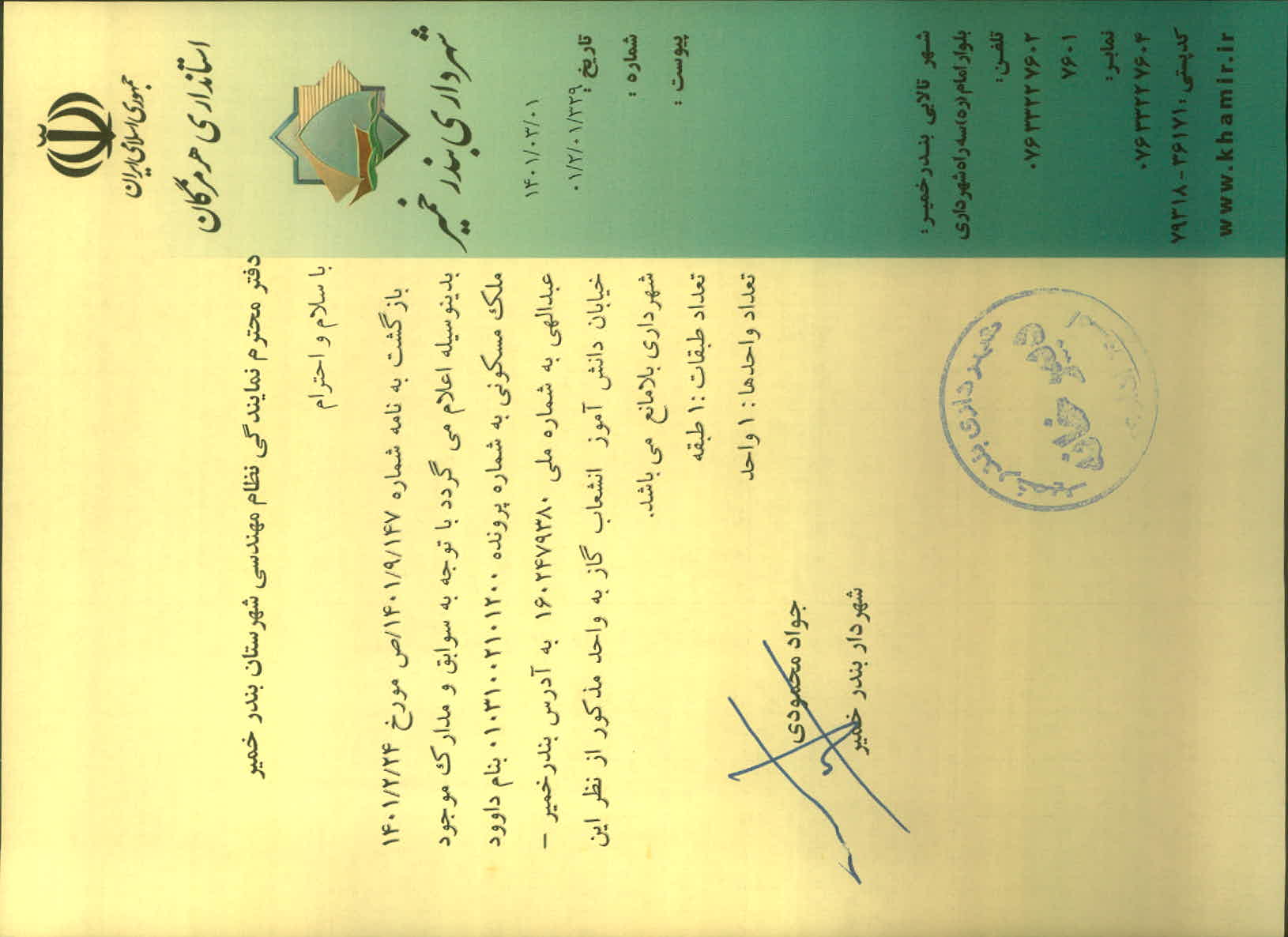 بارگذاری جواب نامه پسوندهای مجاز(jpg, jpeg, png, pdf,tif,DWG,DXF )