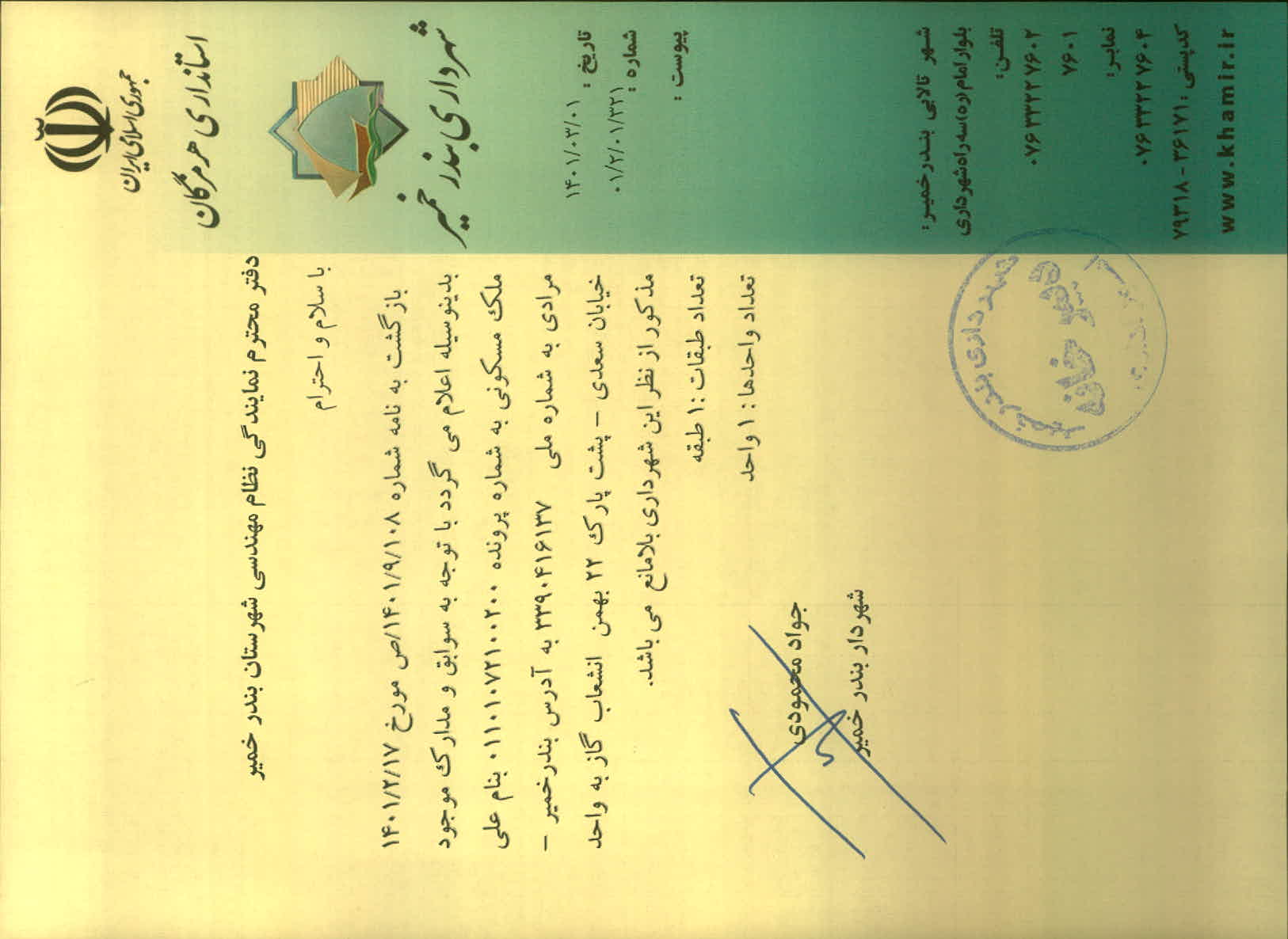 بارگذاری جواب نامه پسوندهای مجاز(jpg, jpeg, png, pdf,tif,DWG,DXF )