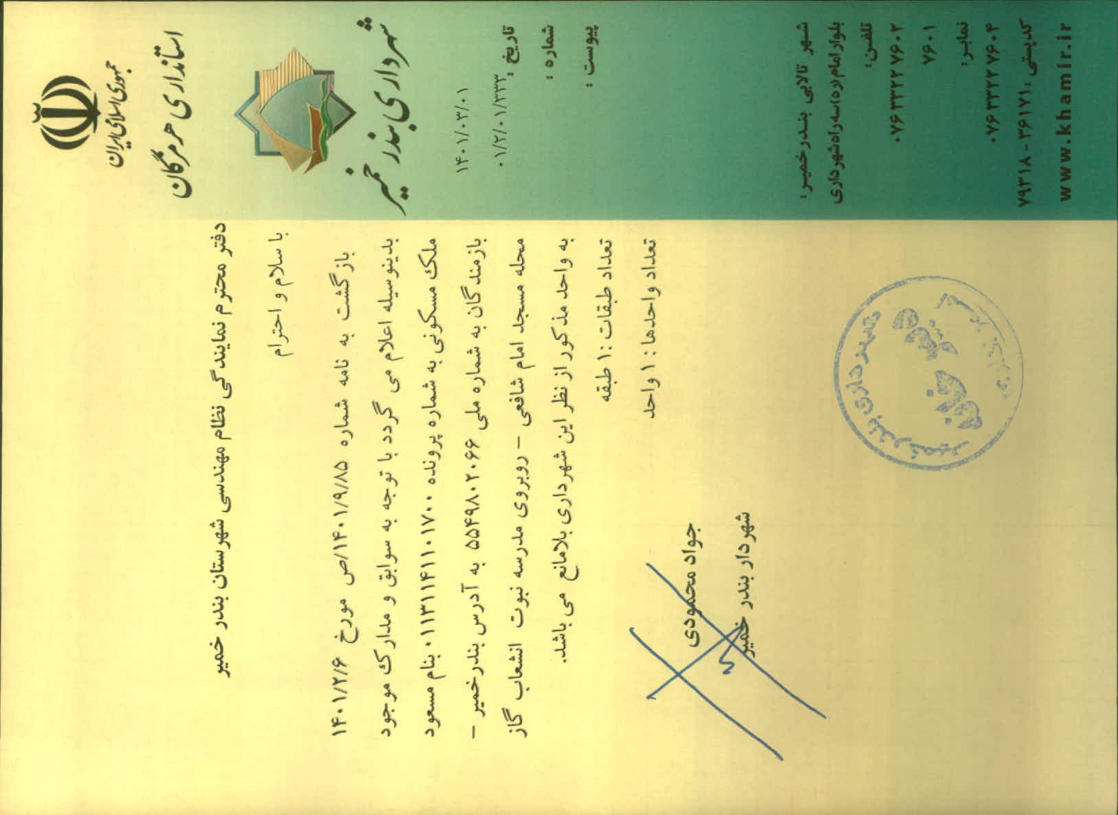 بارگذاری جواب نامه پسوندهای مجاز(jpg, jpeg, png, pdf,tif,DWG,DXF )