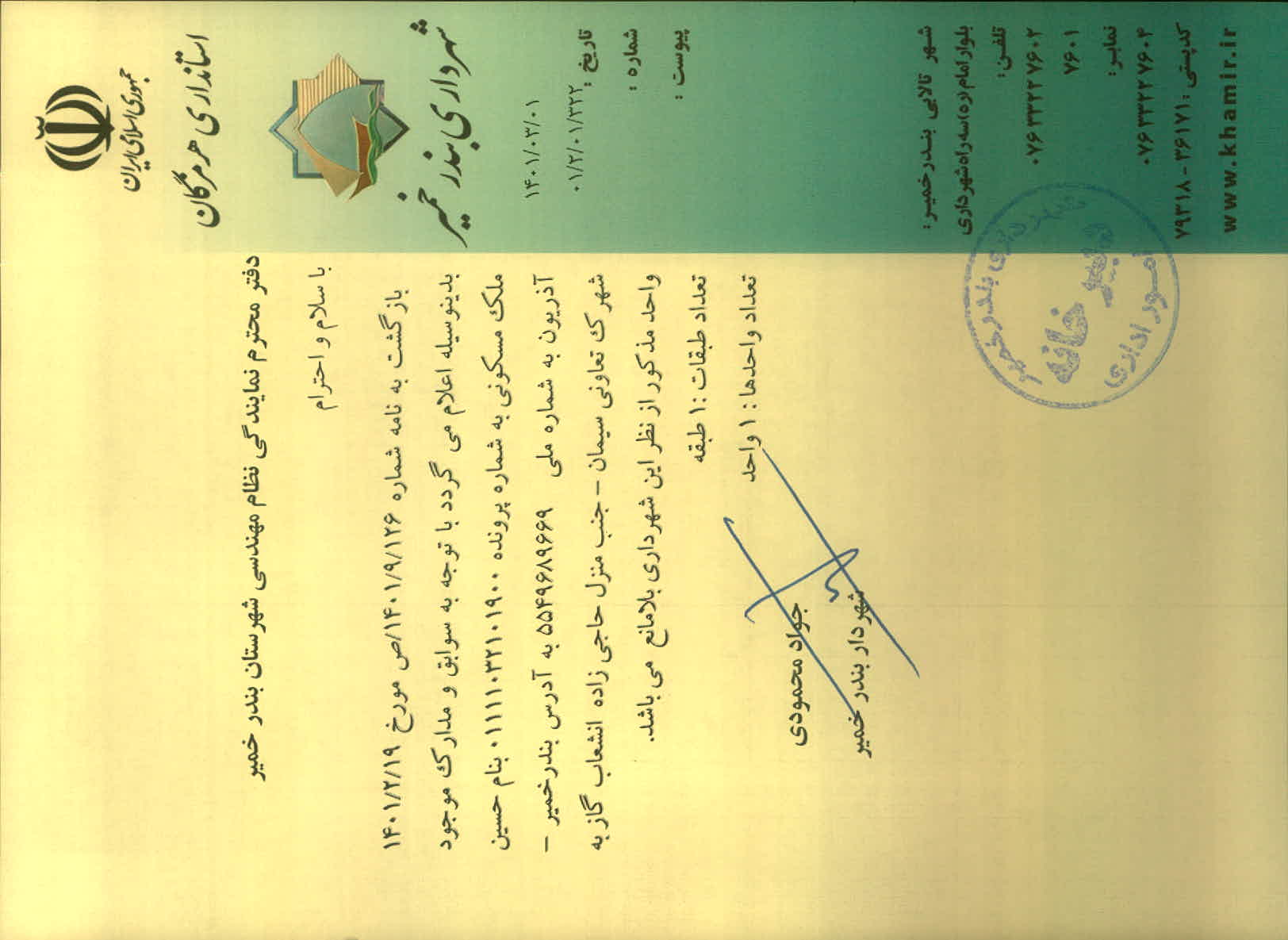 بارگذاری جواب نامه پسوندهای مجاز(jpg, jpeg, png, pdf,tif,DWG,DXF )