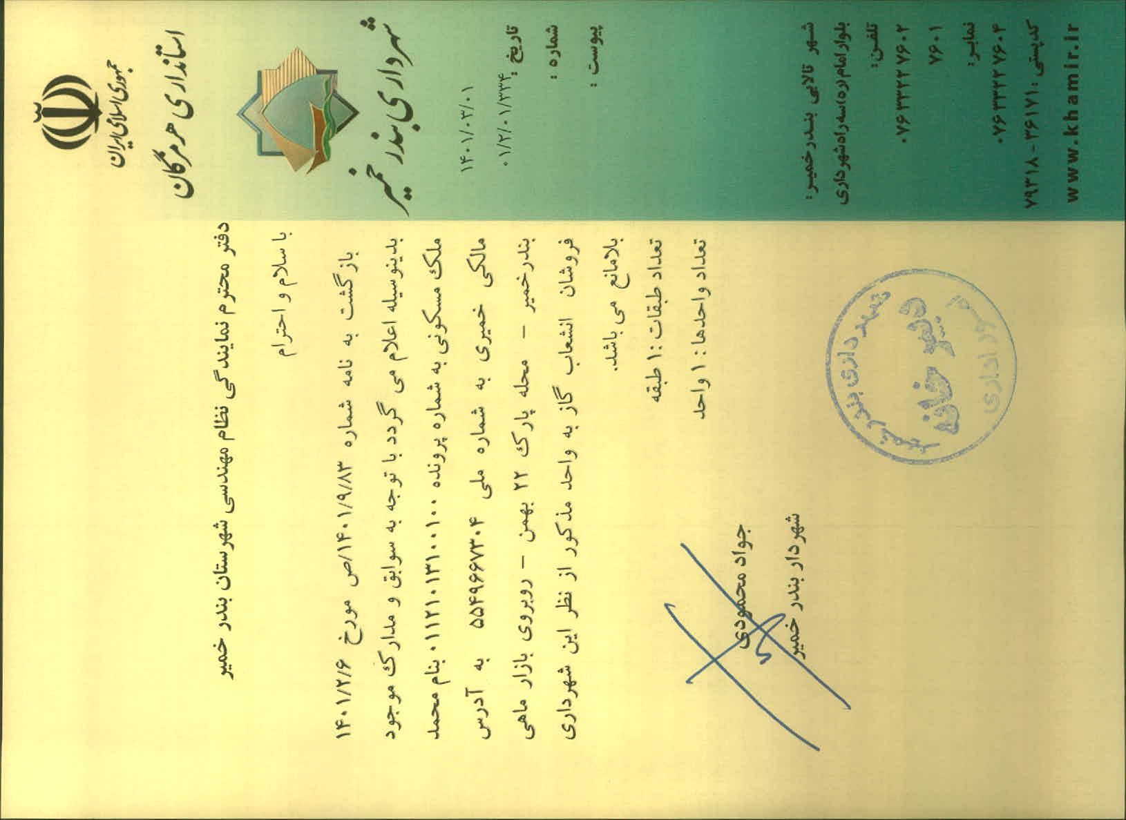 بارگذاری جواب نامه پسوندهای مجاز(jpg, jpeg, png, pdf,tif,DWG,DXF )