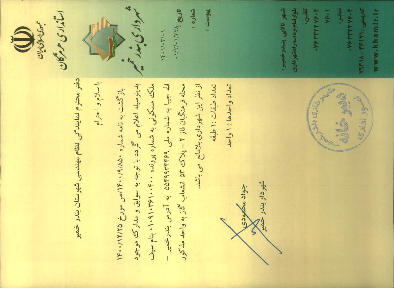 بارگذاری جواب نامه پسوندهای مجاز(jpg, jpeg, png, pdf,tif,DWG,DXF )