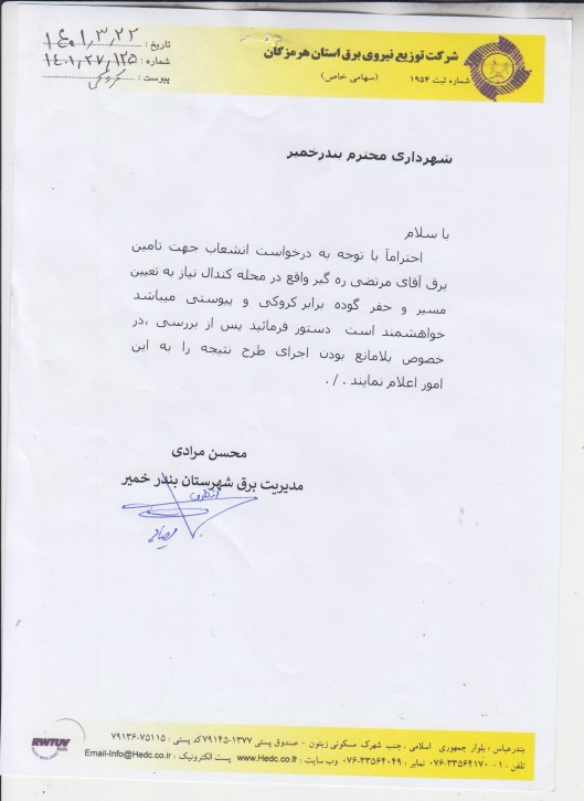 بارگذاری فایل نامه پسوندهای مجاز(jpg, jpeg, png, pdf,tif,DWG,DXF )