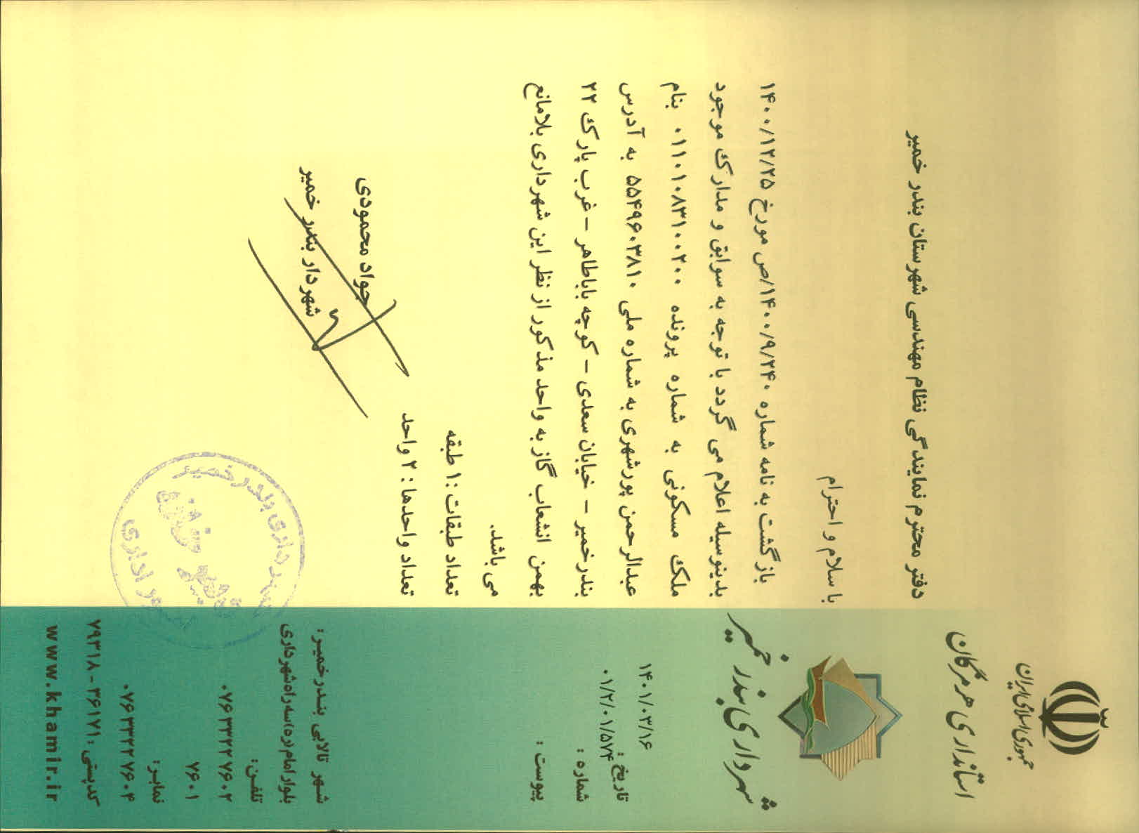 بارگذاری جواب نامه پسوندهای مجاز(jpg, jpeg, png, pdf,tif,DWG,DXF )